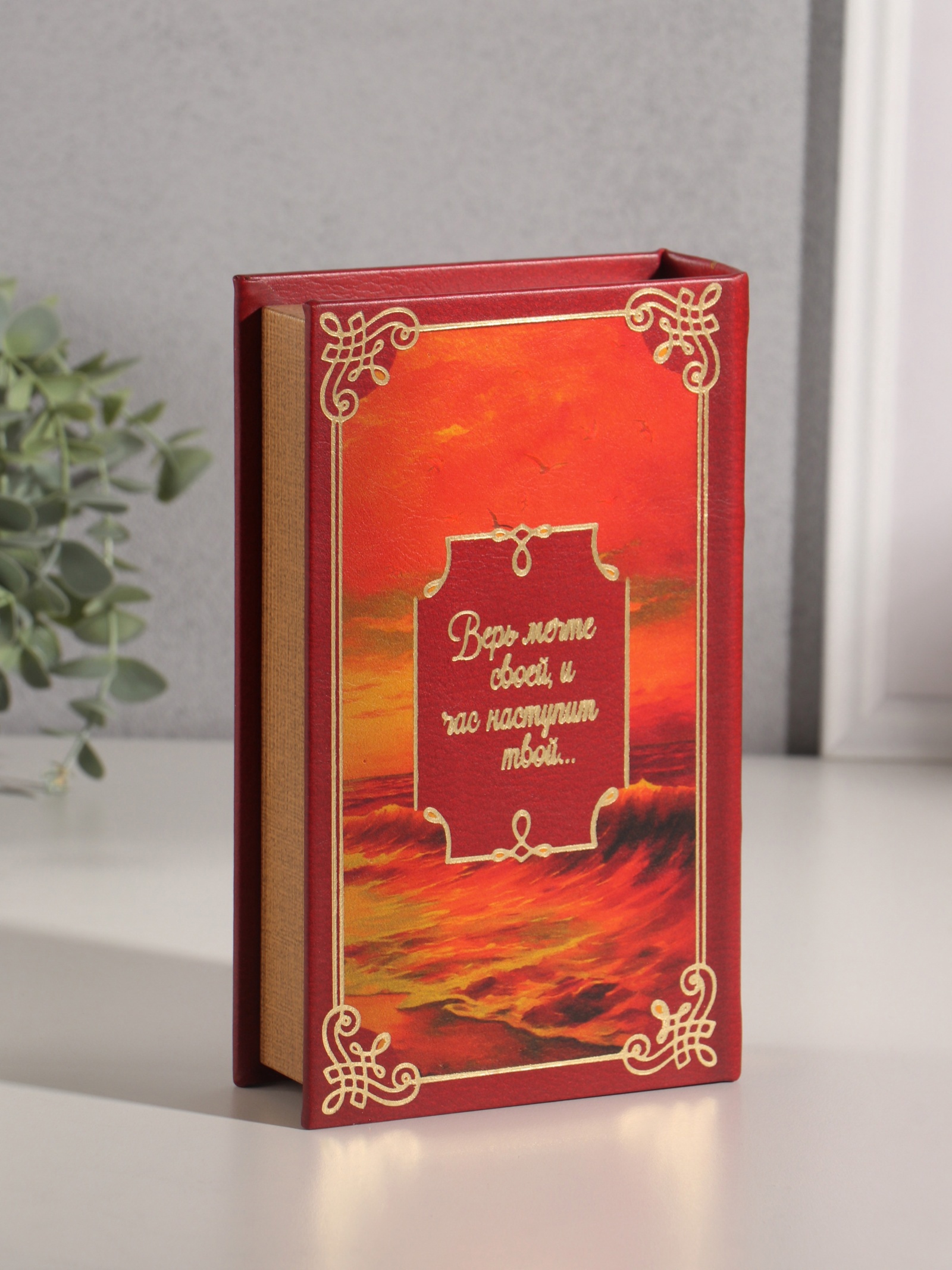 Изображение товара Сейф-книга СИМА-ЛЕНД Александр Грин Алые Паруса 21x13x5 см
