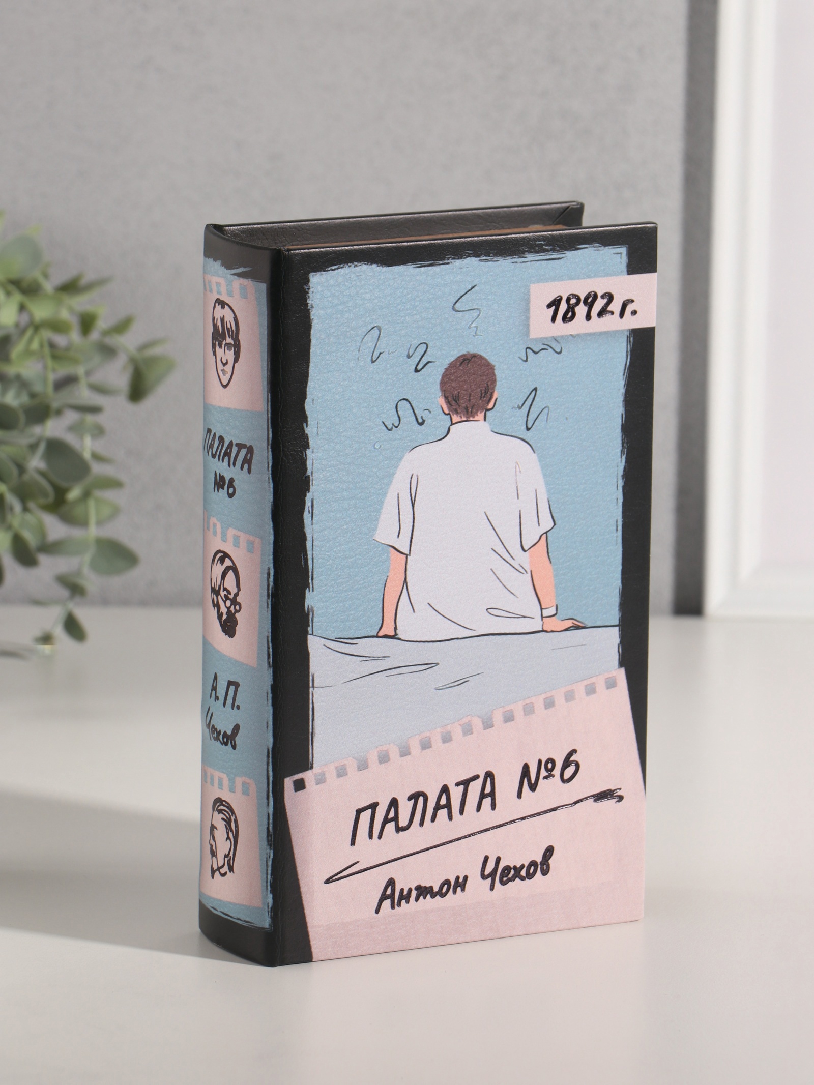 Изображение товара Сейф-книга СИМА-ЛЕНД Антон Чехов. Палата №6 21x13x5 см