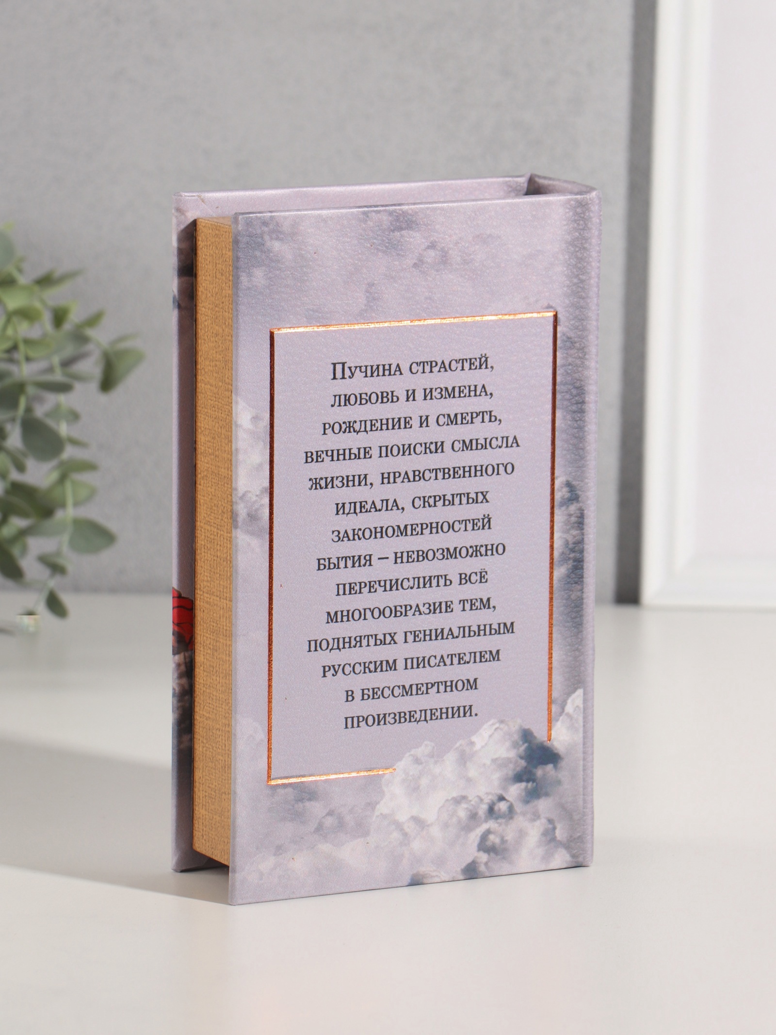 Изображение товара Сейф-книга дерево кожзам Лев Толостой. Анна Каренина тиснение 21х13х5 см 10553341