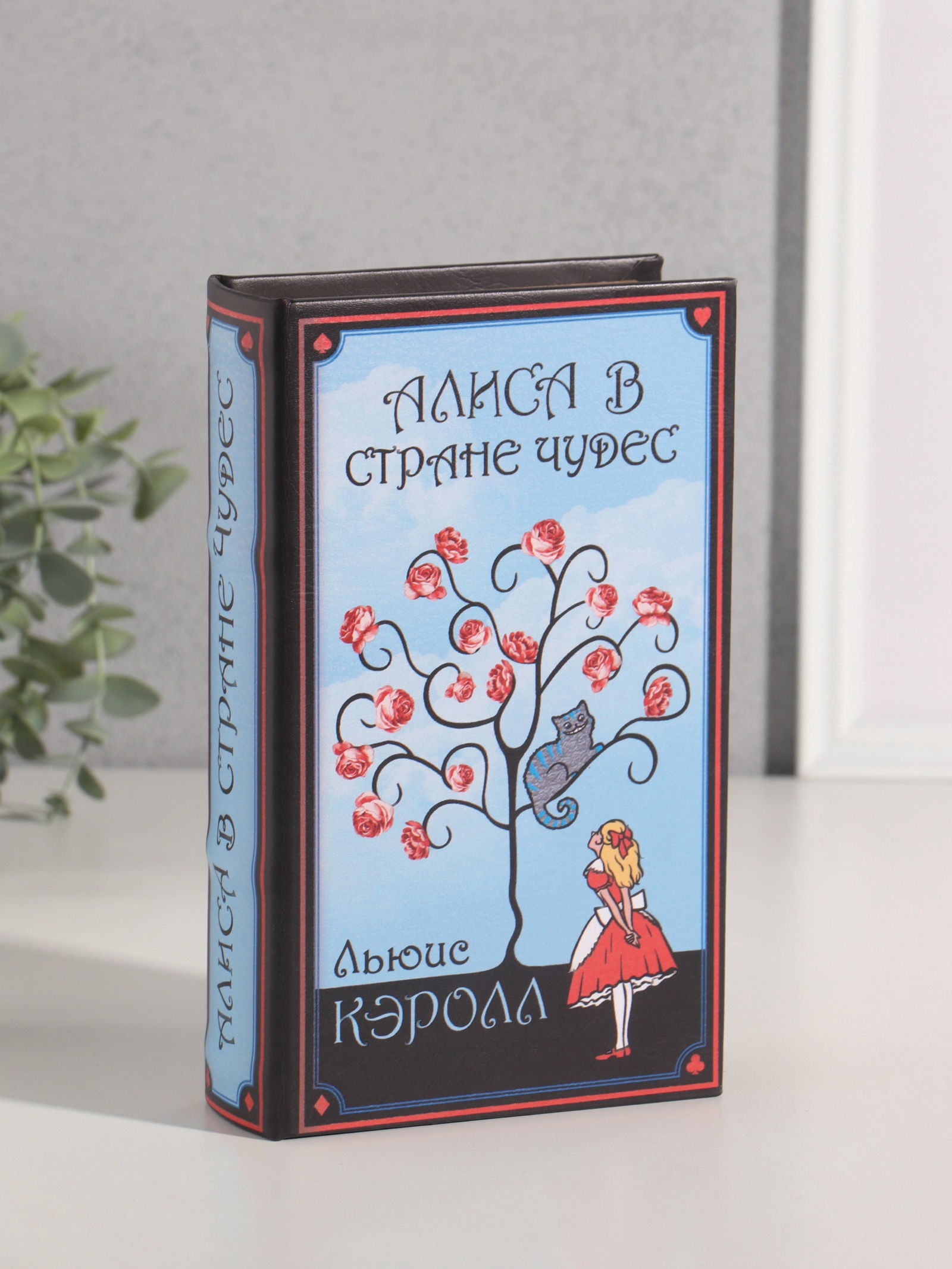 Изображение товара Сейф-книга дерево кожзам Льюис Кэролл. Алиса в стране чудес 21x13x5 см 10553359