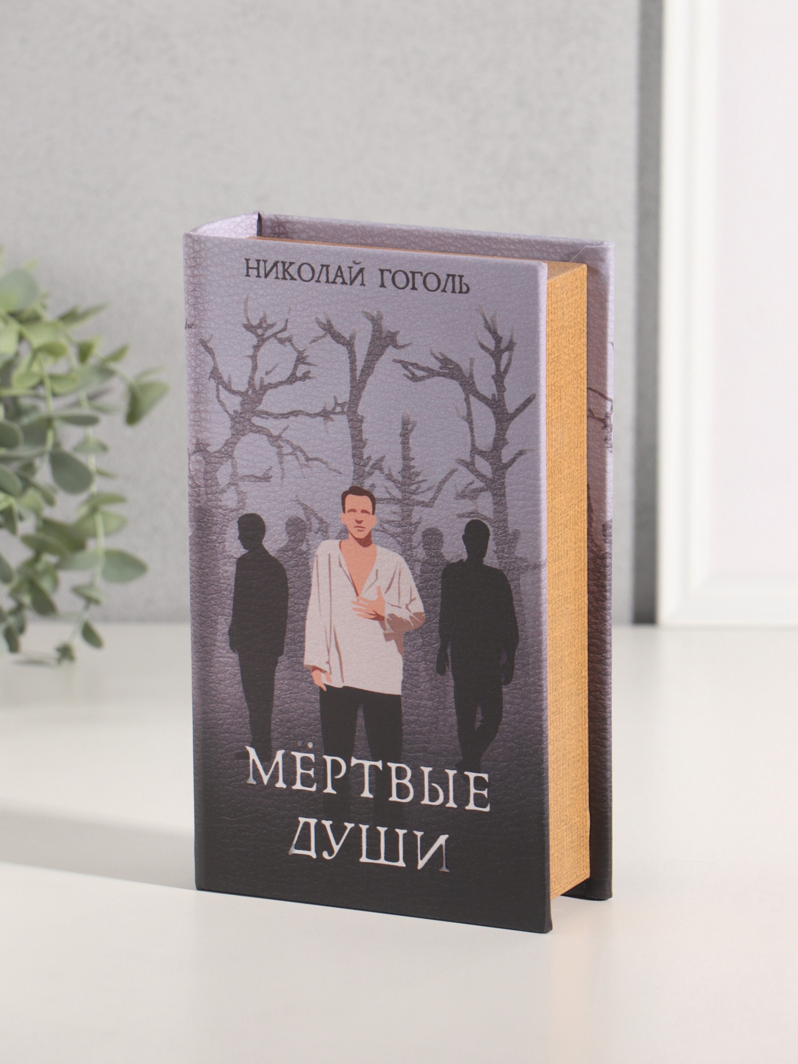 Изображение товара Сейф-книга Н. Гоголь. Мёртвые души, 21×13×5 см, дерев'янный корпус Изображение товара Сейф-книга Н. Гоголь. Мёртвые души, 21×13×5 см, дерев'янный корпус