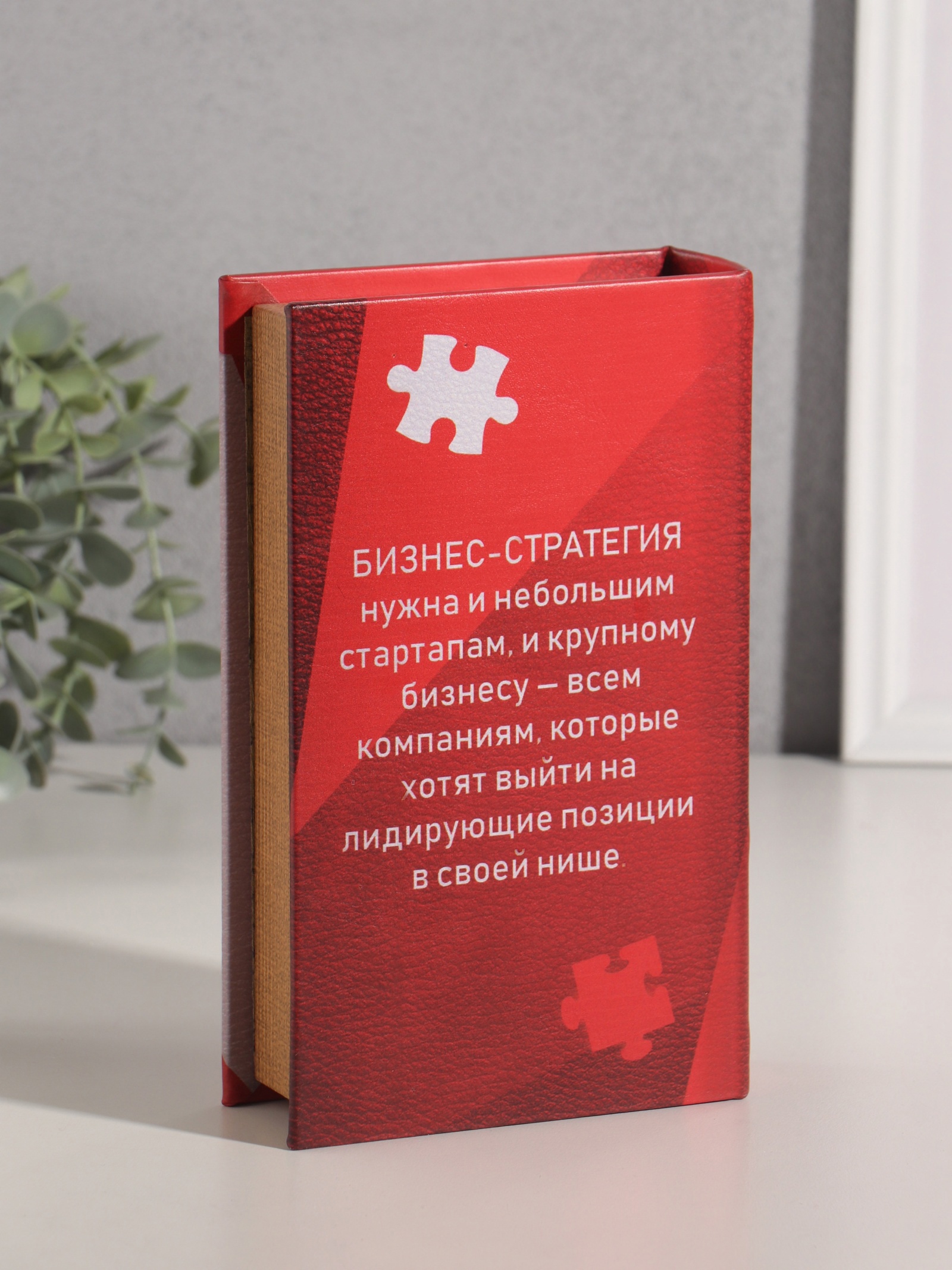 Изображение товара Сейф-книга СИМА-ЛЕНД "Стратегии бизнеса" дерево и кожзам 21x13x5