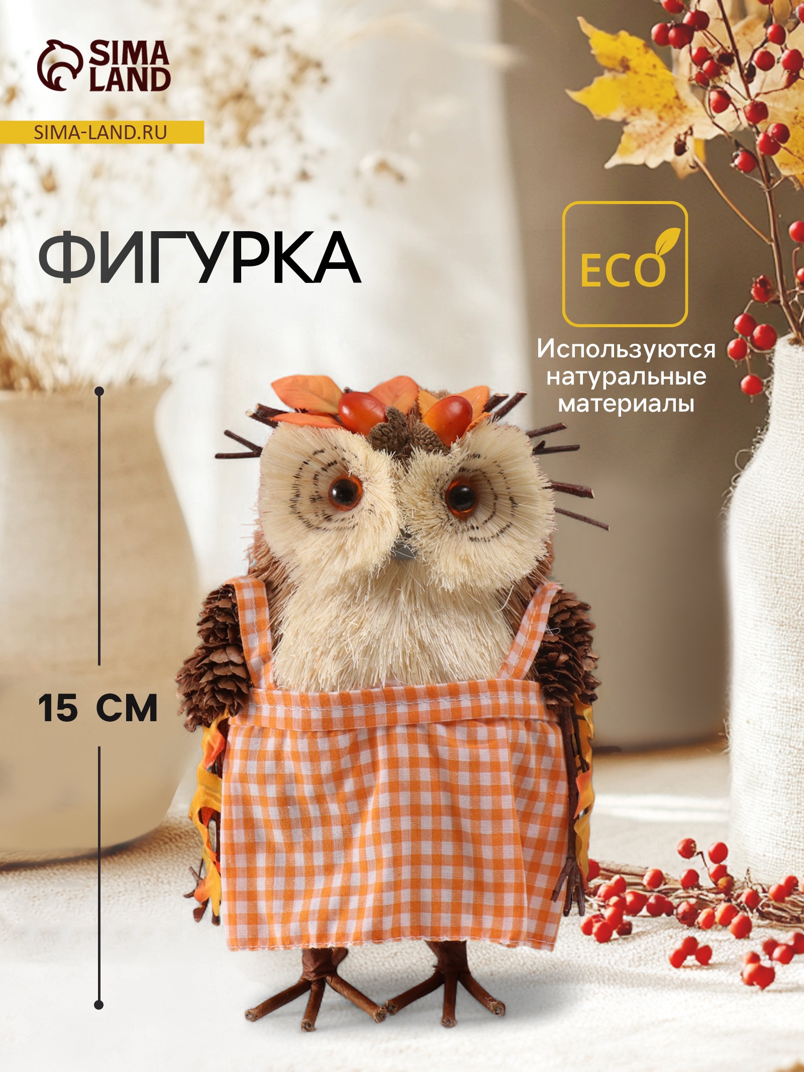 Изображение товара Сова в сарафане в осеннем венке — декоративная фигура 21×13×15 см