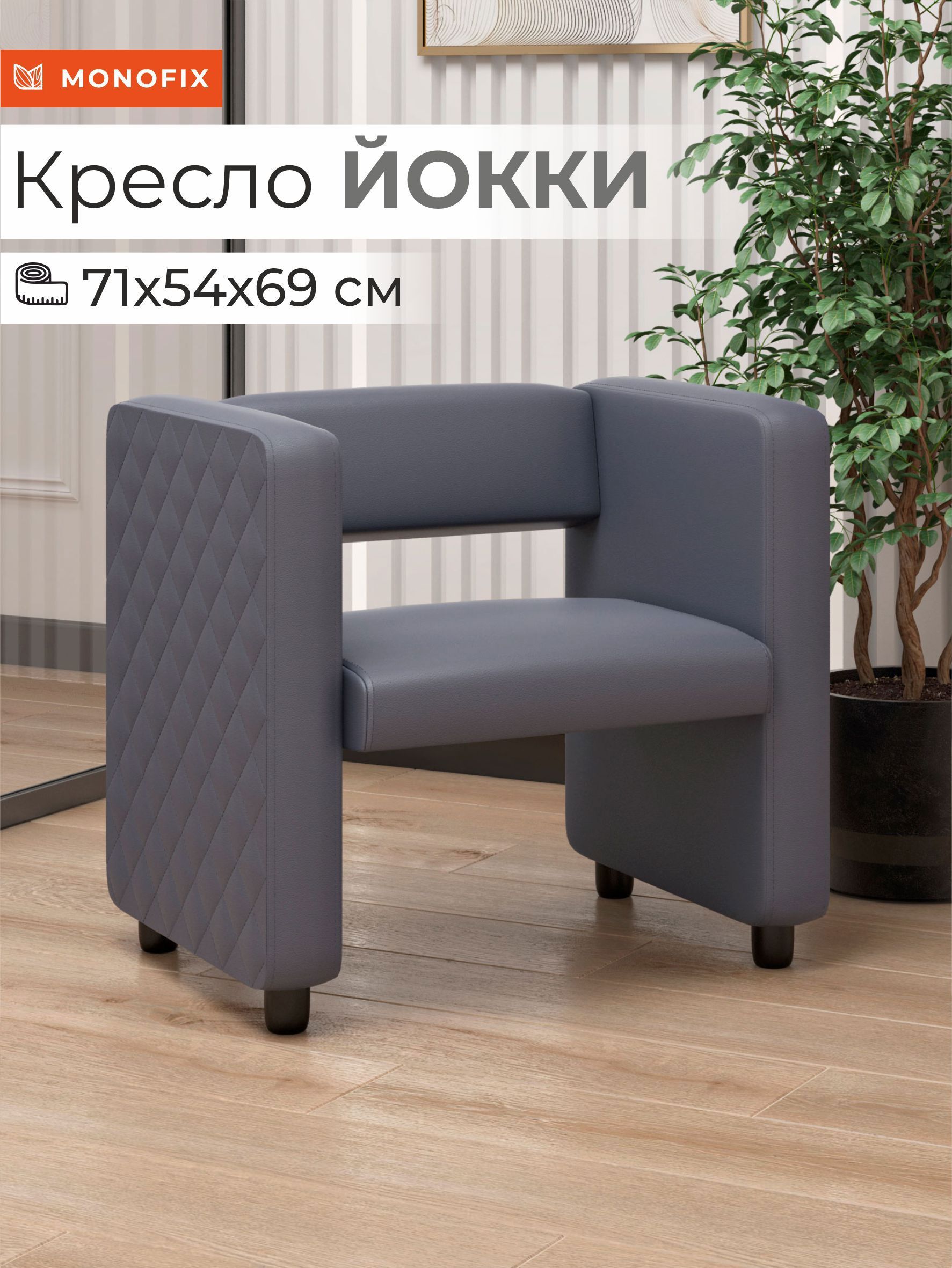 Изображение товара Кресло Monofix Йокки серого цвета из экокожи