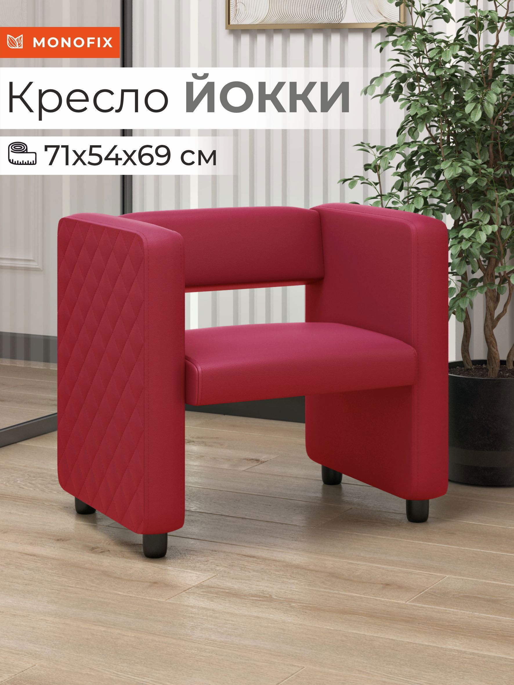 Изображение товара Кресло Monofix Кресло Йокки 71x69x57 см экокожа цвет красный