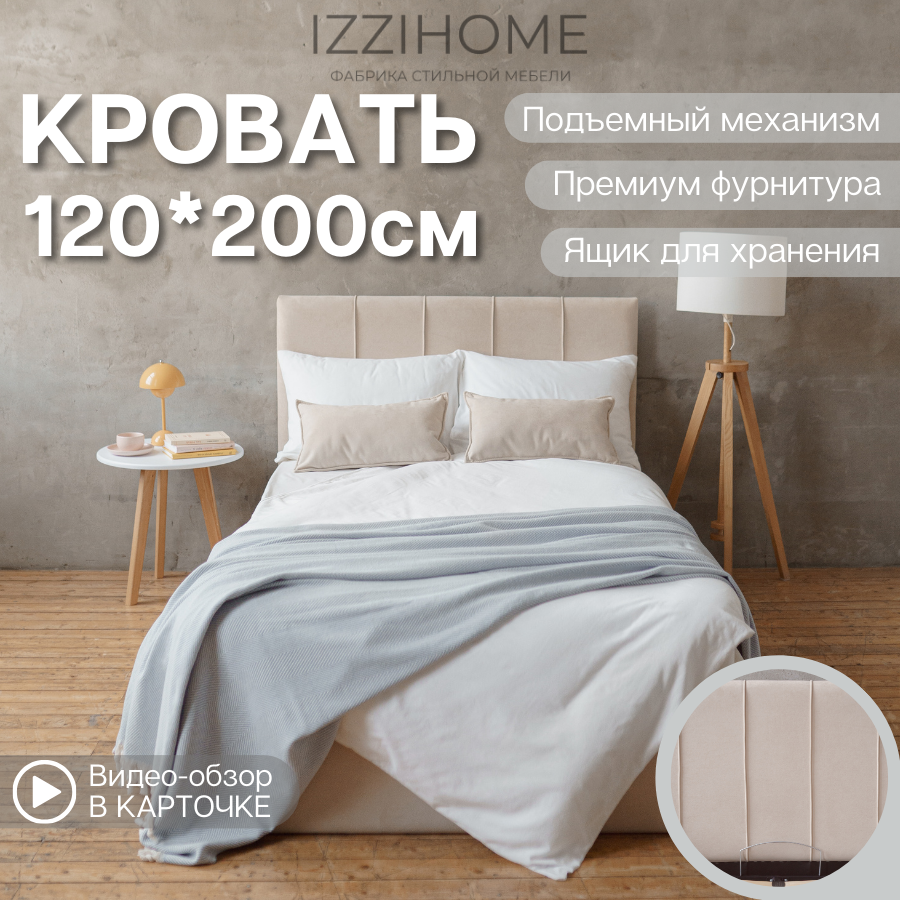 Изображение товара Кровать Izzihome Seven 129x100x212 см дсп цвет бежевый