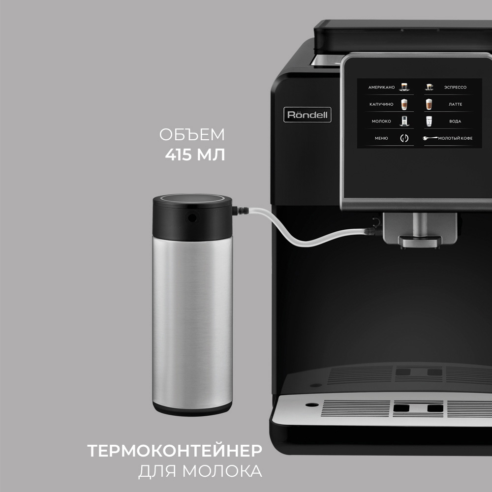 Изображение товара Автоматическая кофемашина Rondell RDE-1110 с сенсорным управлением 19 бар