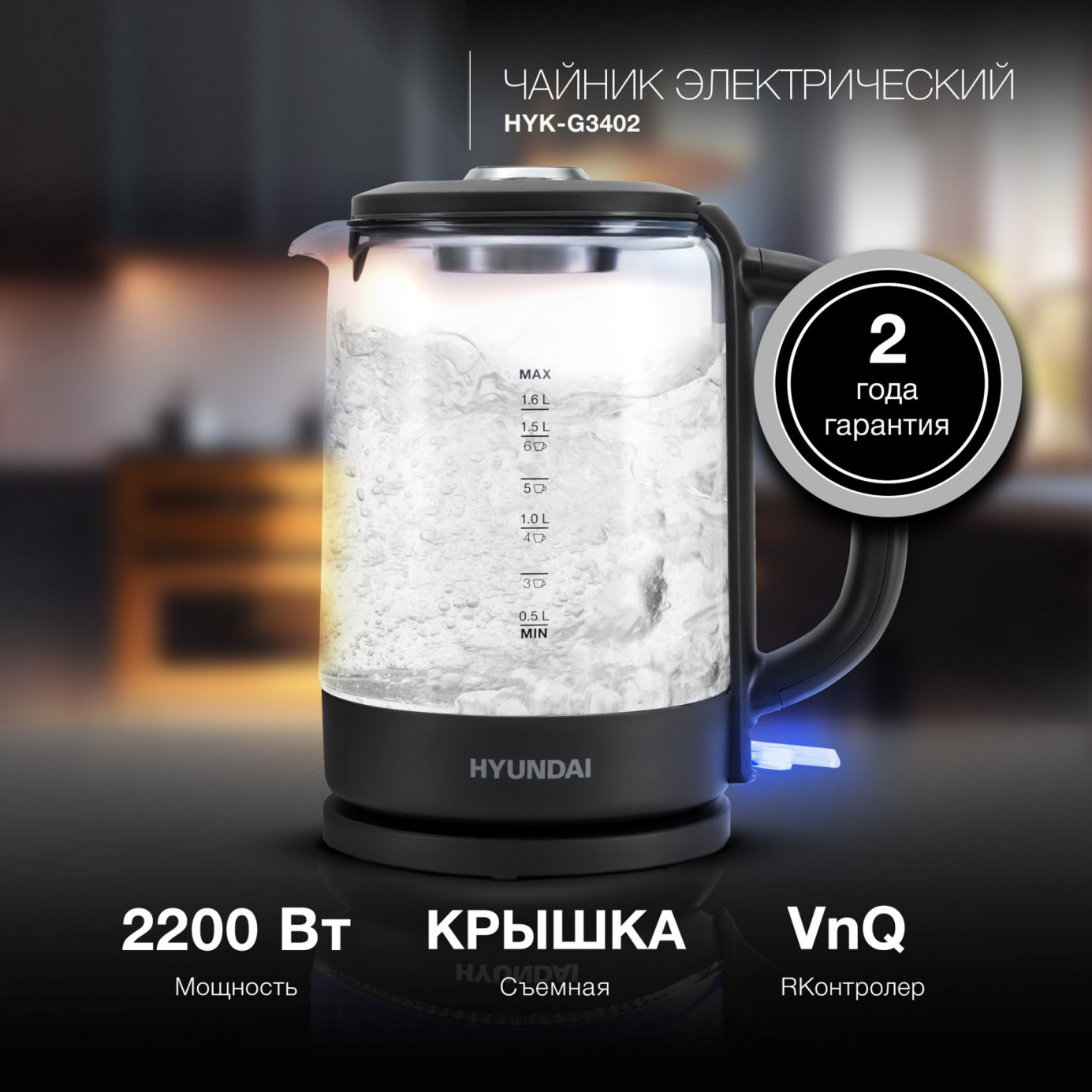 Изображение товара Электрический стеклянный чайник Hyundai HYK-G3402 1.7 л с автоматическим отключением