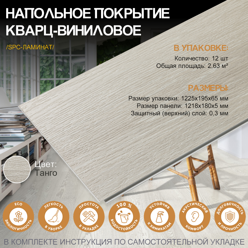 Изображение товара SPC плитка Гранд Стэп Танго 34 класс толщина 5 мм 2.631 м², цена за упаковку Изображение товара SPC плитка Гранд Стэп Танго 34 класс толщина 5 мм 2.631 м², цена за упаковку