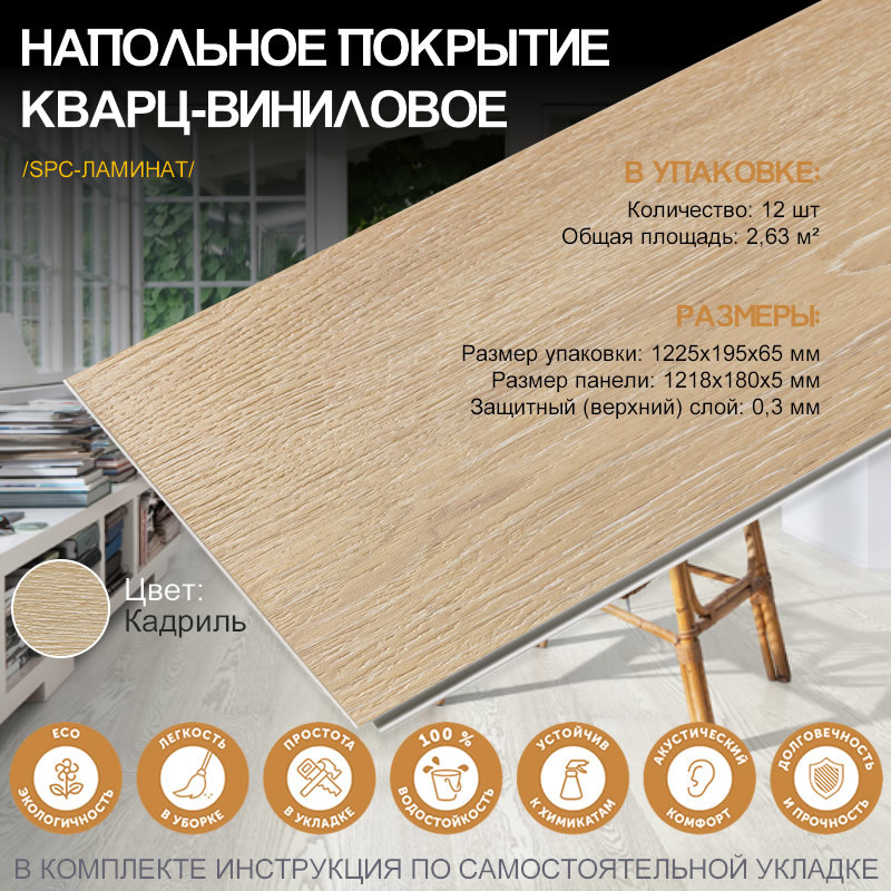 Изображение товара SPC плитка Гранд Стэп цвета Кадриль 34 класс толщина 5 мм 2.631 м², цена за упаковку