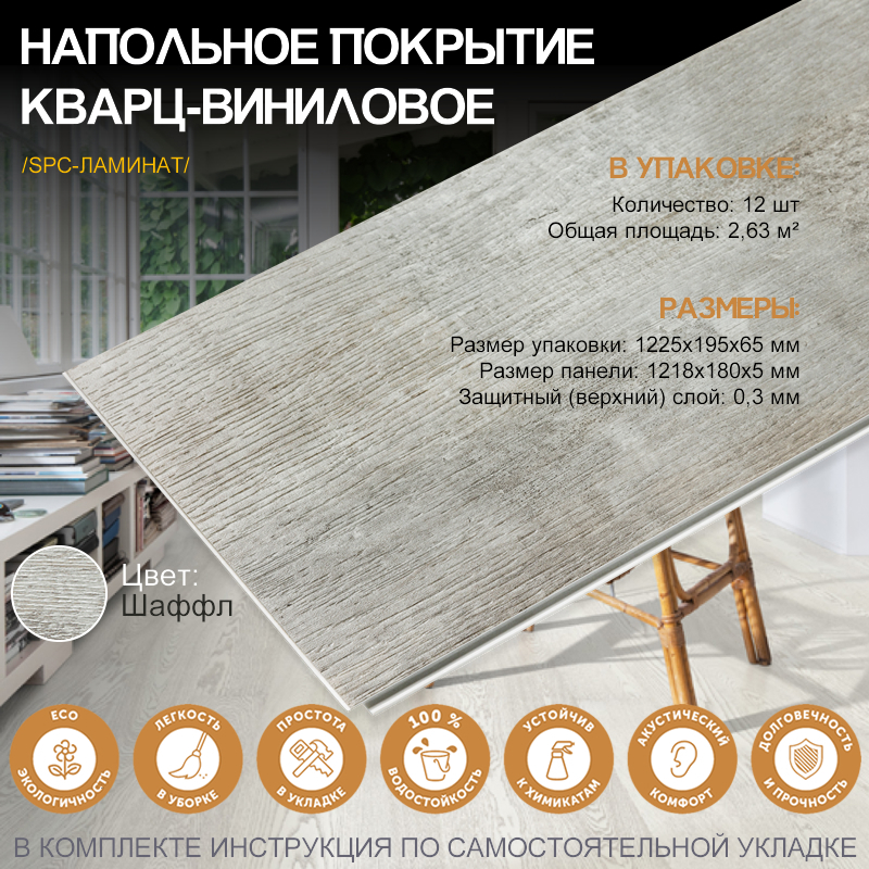 Изображение товара SPC плитка Гранд Стэп Шаффл 34 класс толщина 5 мм 2.63 м² цена за упаковку Изображение товара SPC плитка Гранд Стэп Шаффл 34 класс толщина 5 мм 2.63 м² цена за упаковку