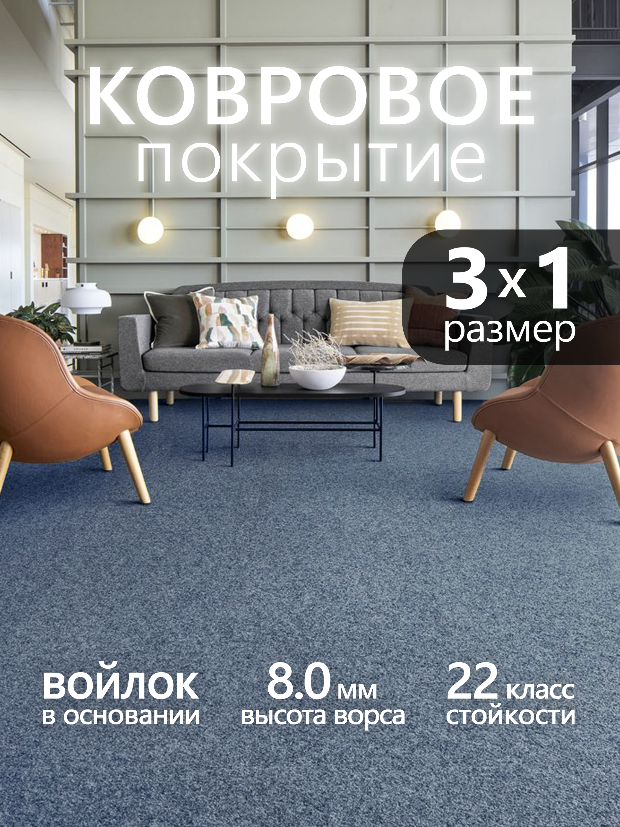 Изображение товара Ковровое покрытие Bonkeel Zodiak 78 3 м цвет синий