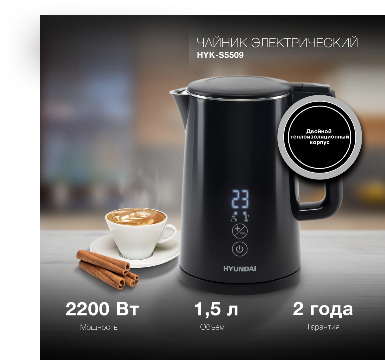 Изображение товара Электрический чайник Hyundai HYK-S5509 1.5 л с дисплеем и регулировкой температуры