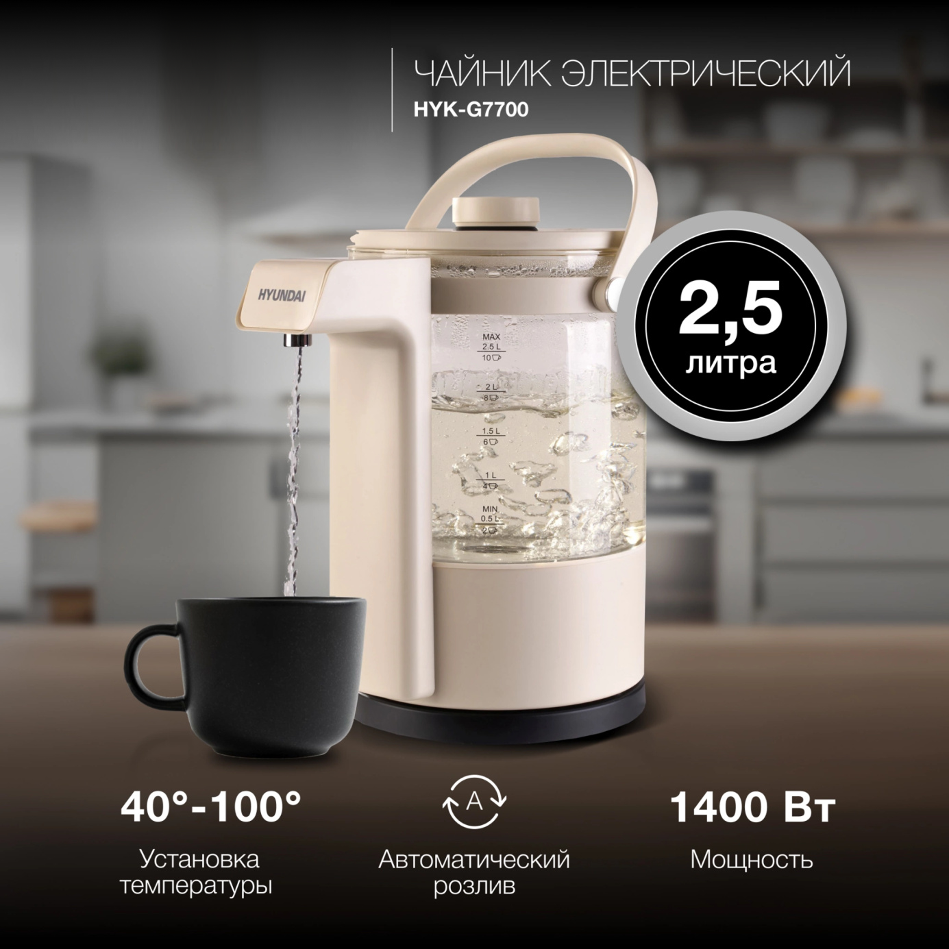Изображение товара Электрический чайник 2.5 л Hyundai HYK-G7700 с регулировкой температуры