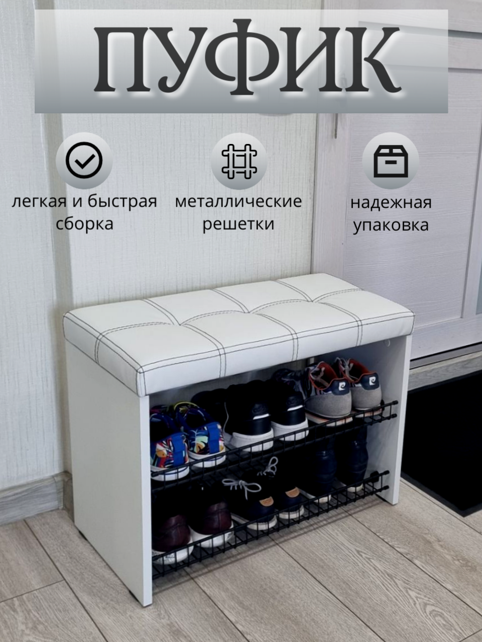 Изображение товара Пуф с обувницей PUFFSIB 61x48x32 см бело-черный современный дизайн
