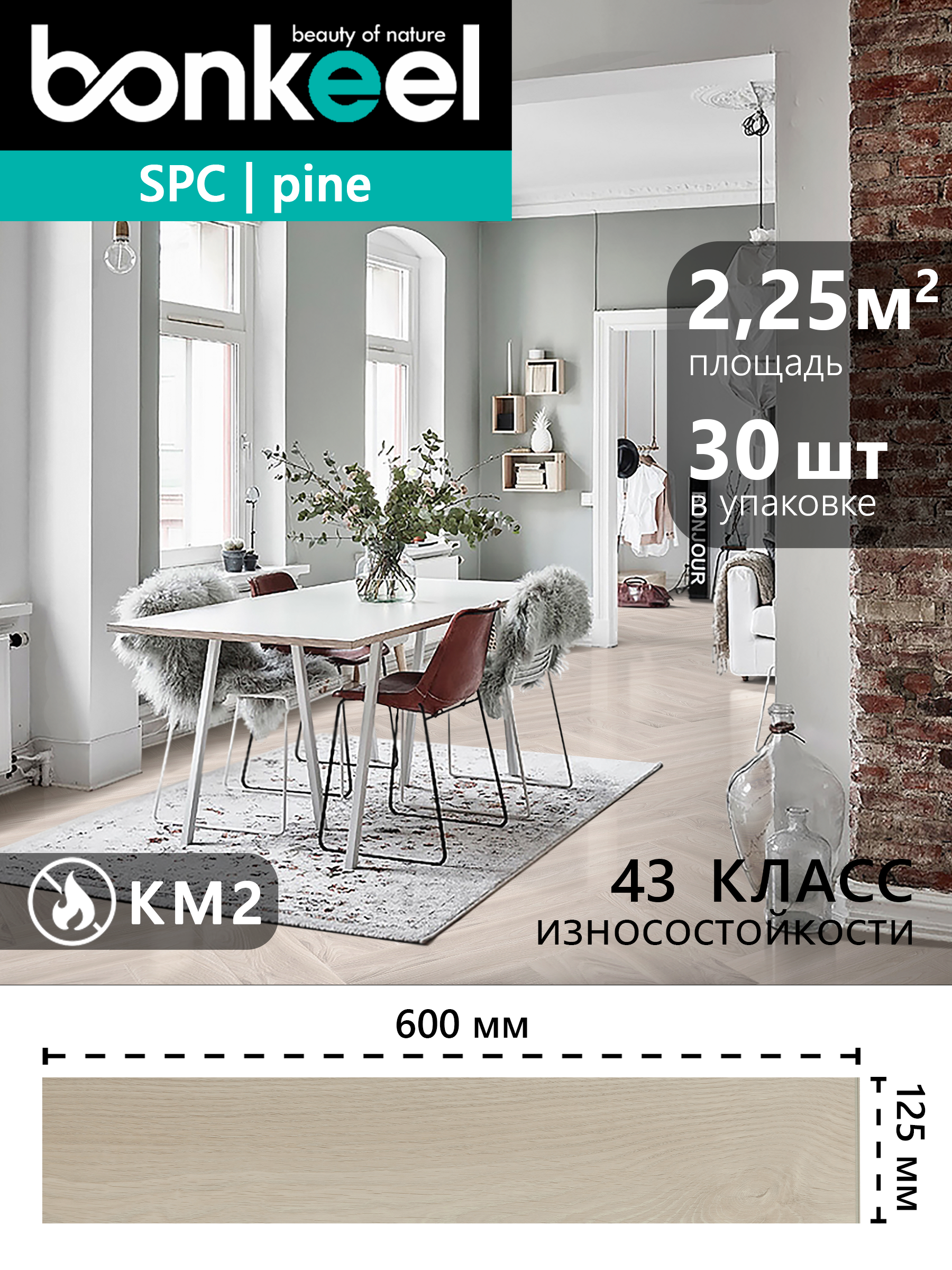 Изображение товара SPC плитка Bonkeel Pine 102 43 класс толщина 3.50 мм 2.25 м², цена за упаковку