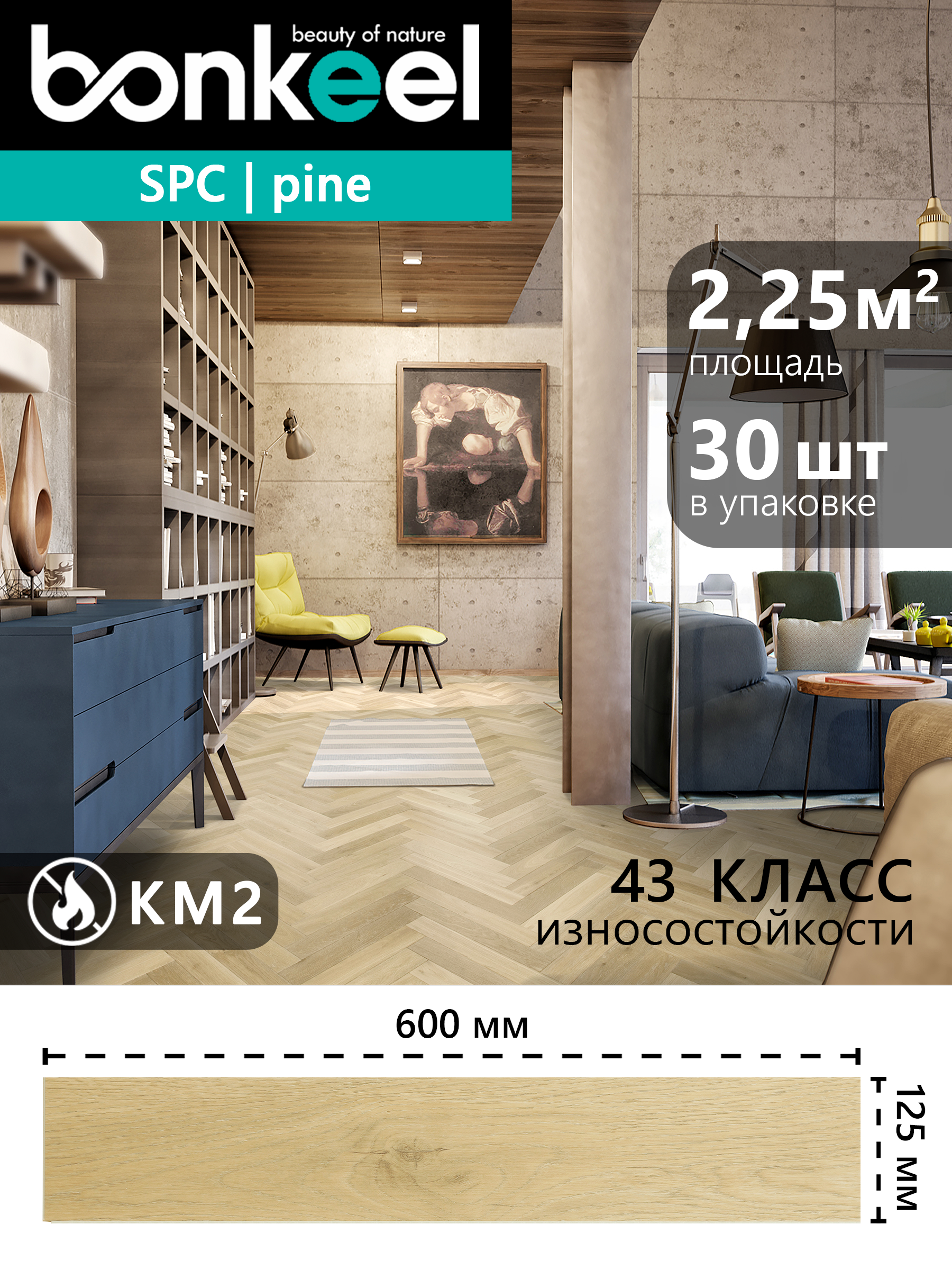Изображение товара SPC плитка Bonkeel Pine 202 43 класс толщина 3.50 мм 2.25 м², цена за упаковку