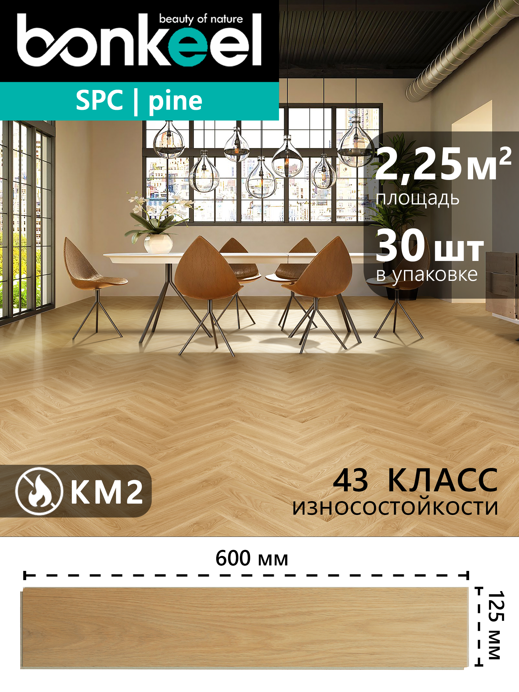 Изображение товара SPC плитка Bonkeel Pine 301 43 класс толщина 3.50 мм 2.25 м², цена за упаковку
