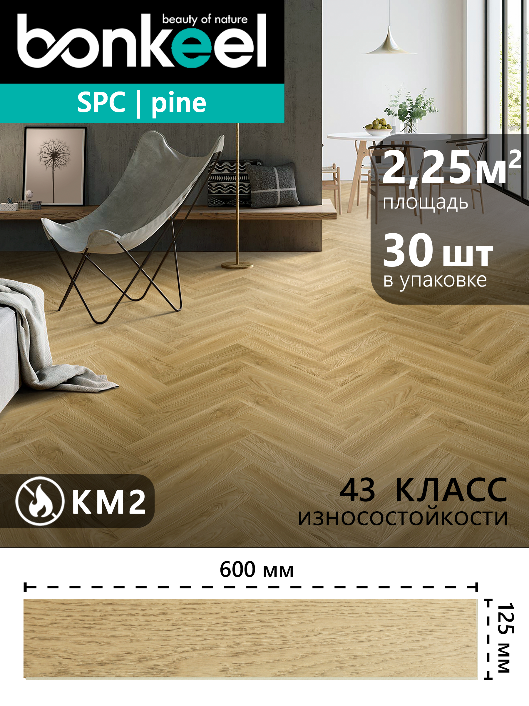 Изображение товара SPC плитка Bonkeel Pine 303 43 класс влагостойкая с имитацией дерева, 3.5 мм, 2.25 м²