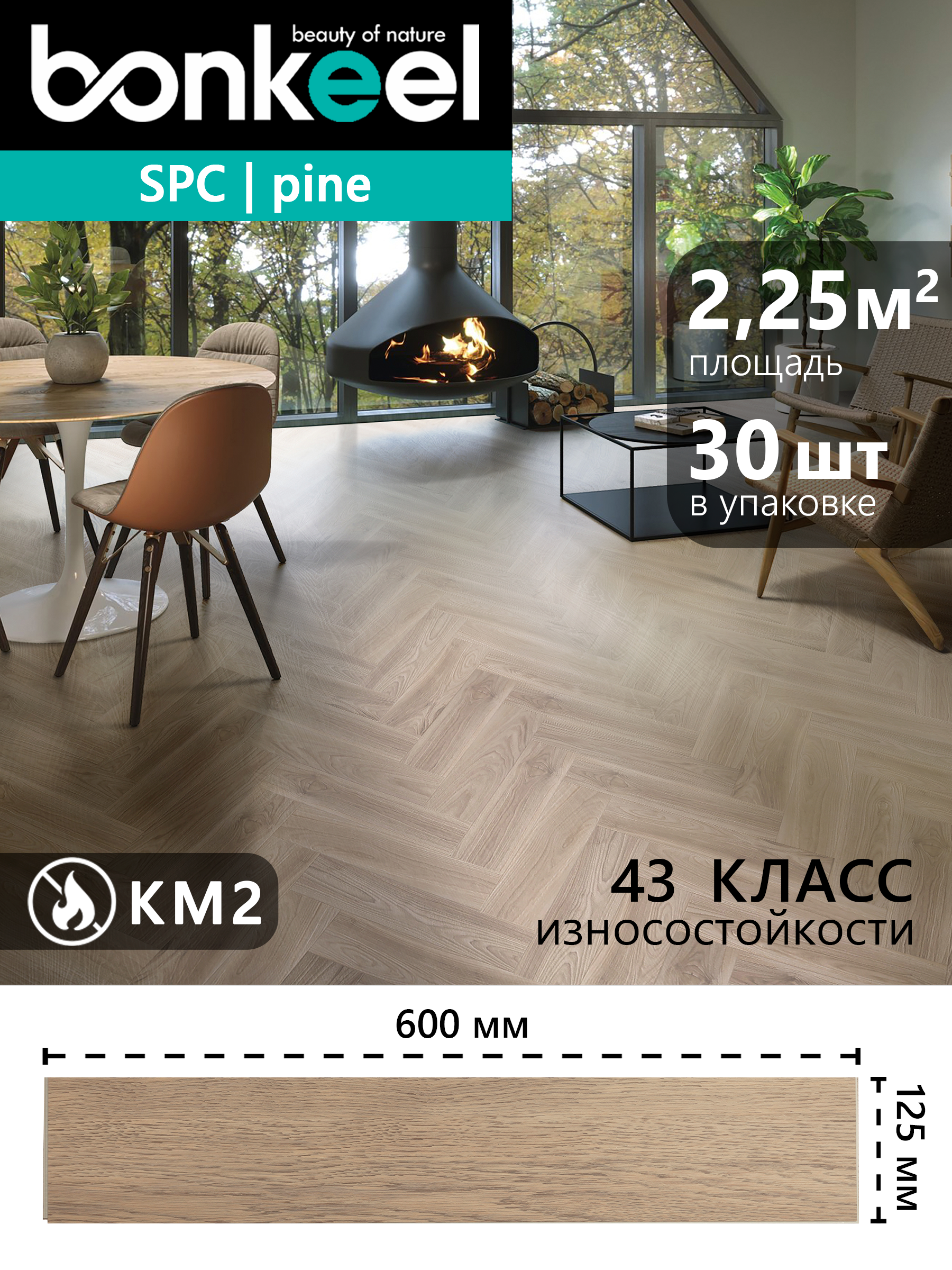 Изображение товара SPC плитка Bonkeel Pine 401 43 класс толщина 3.50 мм 2.25 м², цена за упаковку