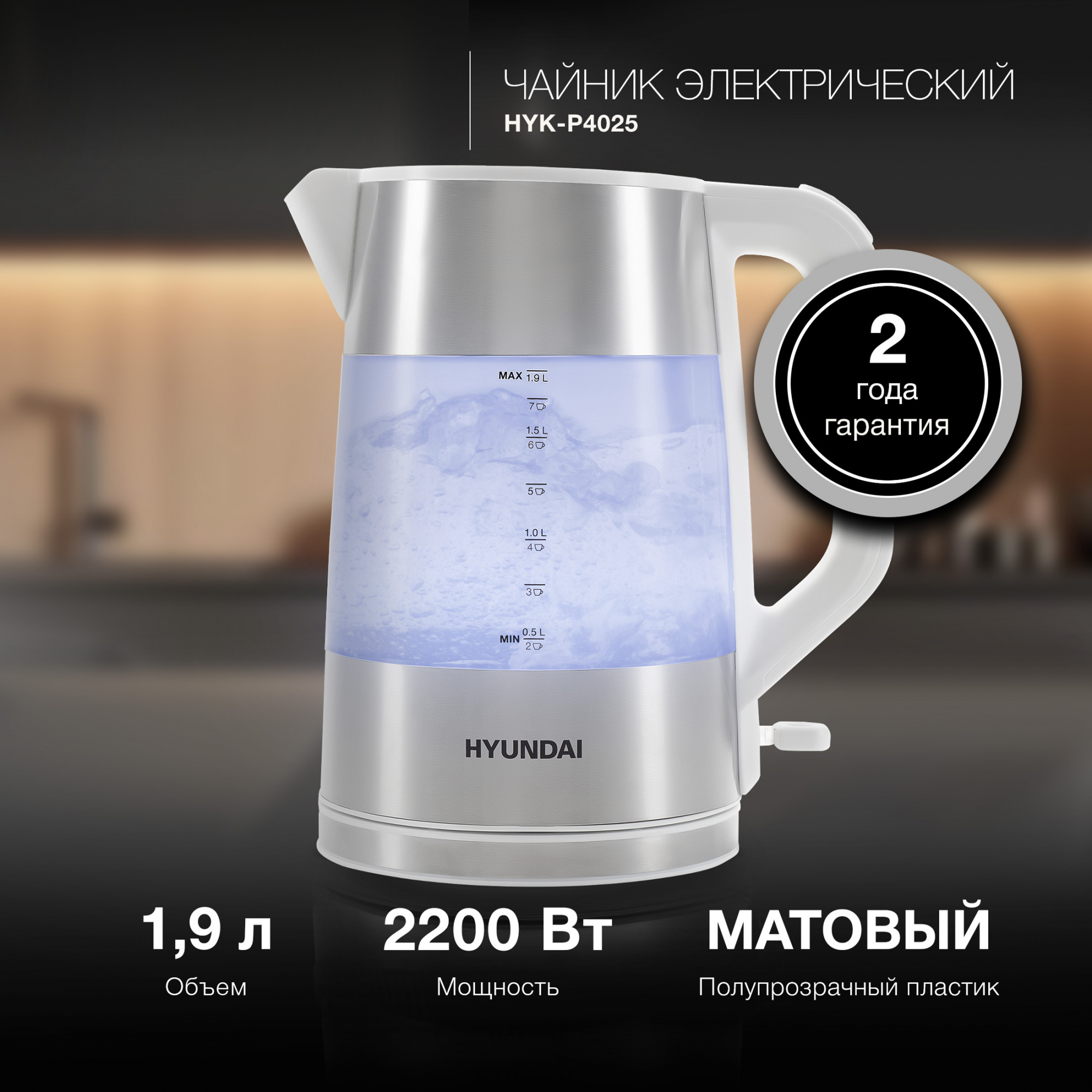 Изображение товара Электрический чайник 1.9 л Hyundai HYK-P4025 белый