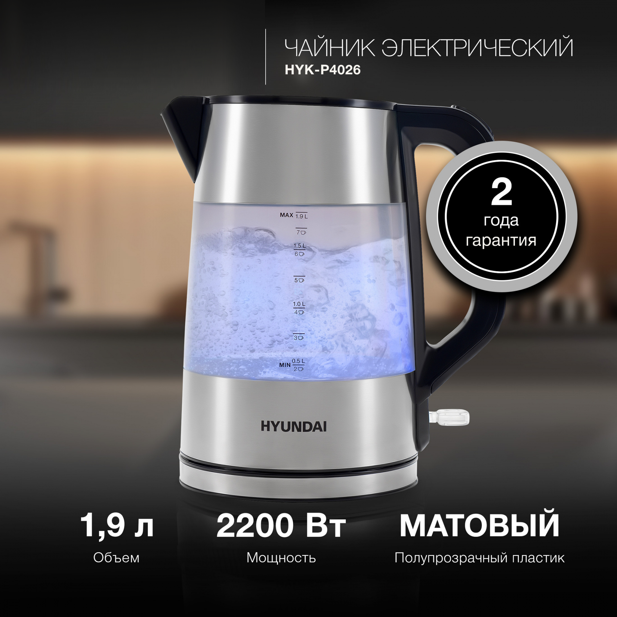 Изображение товара Электрический чайник Hyundai HYK-P4026 1.9 л пластик черный быстрый нагрев