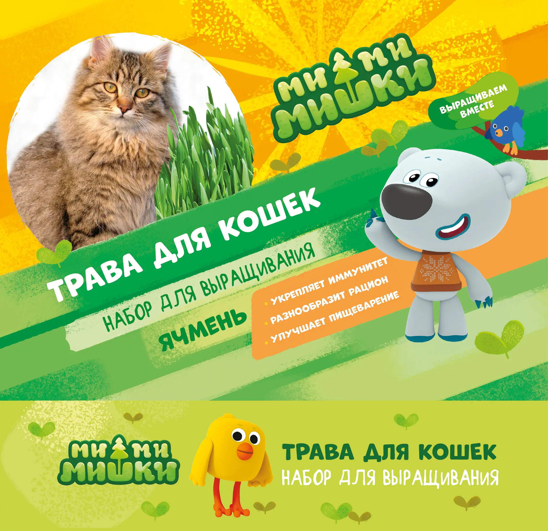 Набор для выращивания Ми-ми-мишки Трава для кошек ячмень