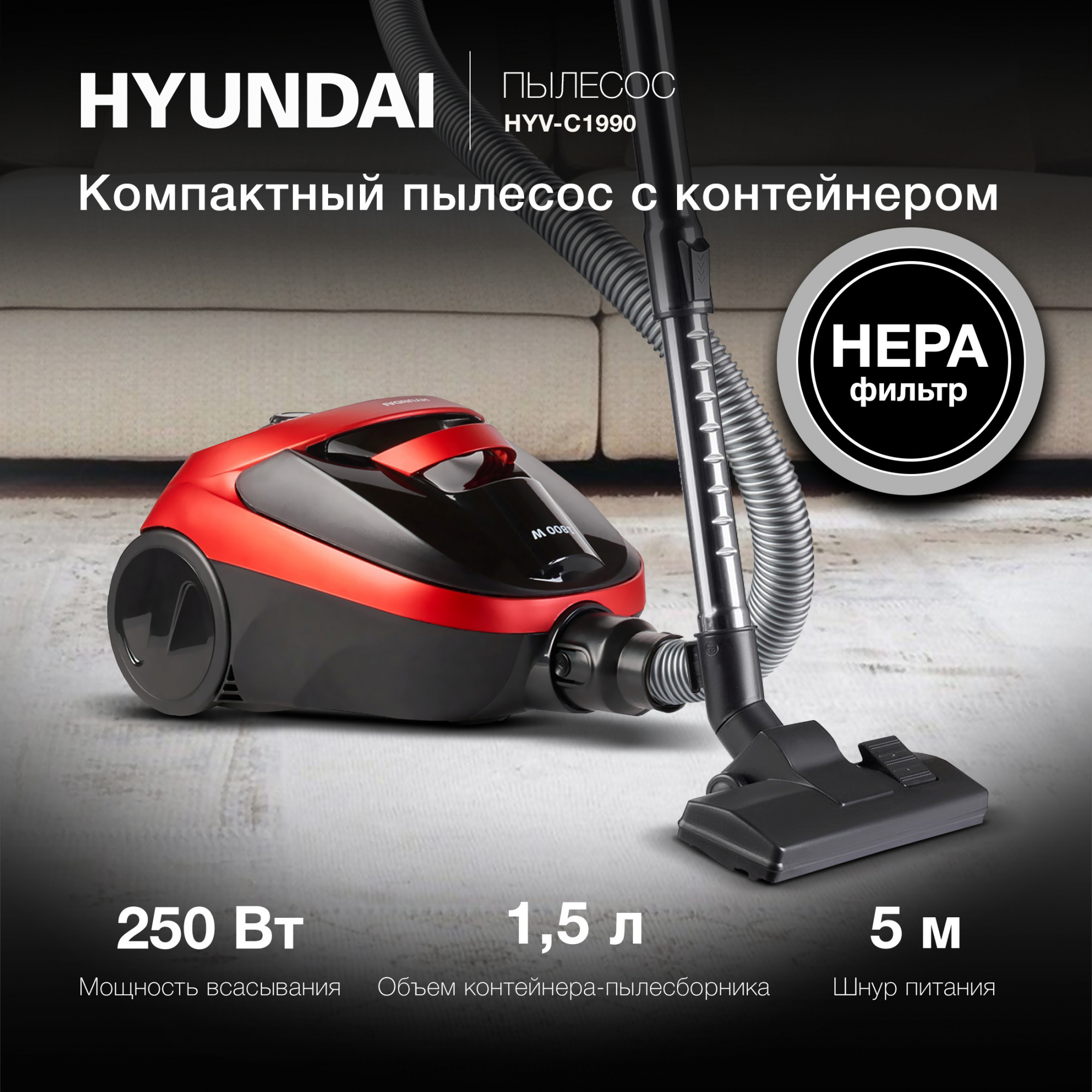 Изображение товара Пылесос Hyundai HYV-C1990 1800 Вт с HEPA-фильтром красный компактный