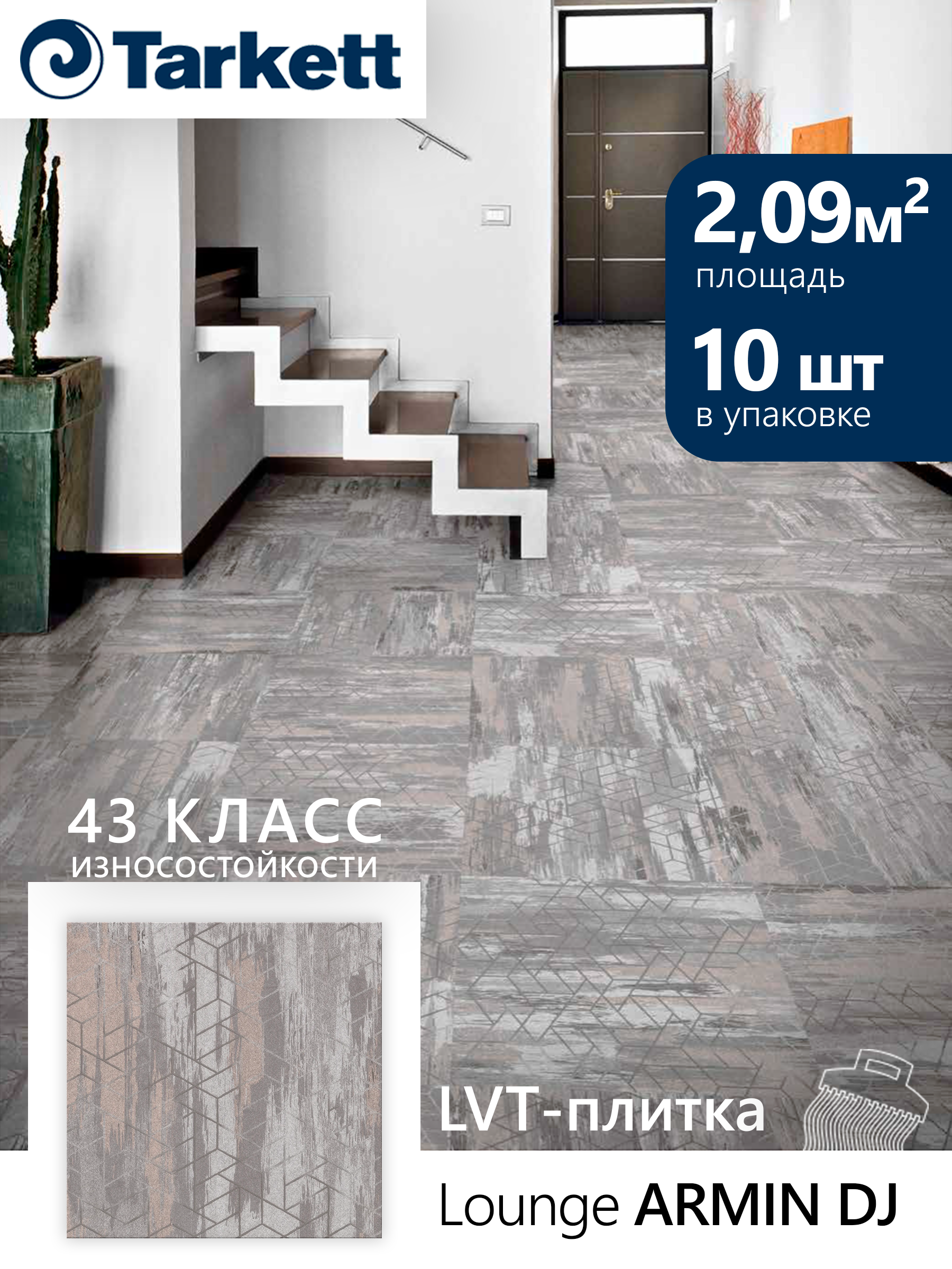 Изображение товара Виниловая плитка Tarkett Lounge Digi Edition Armin DJ 457,2x457,2 мм влагостойкая 2,09 м²