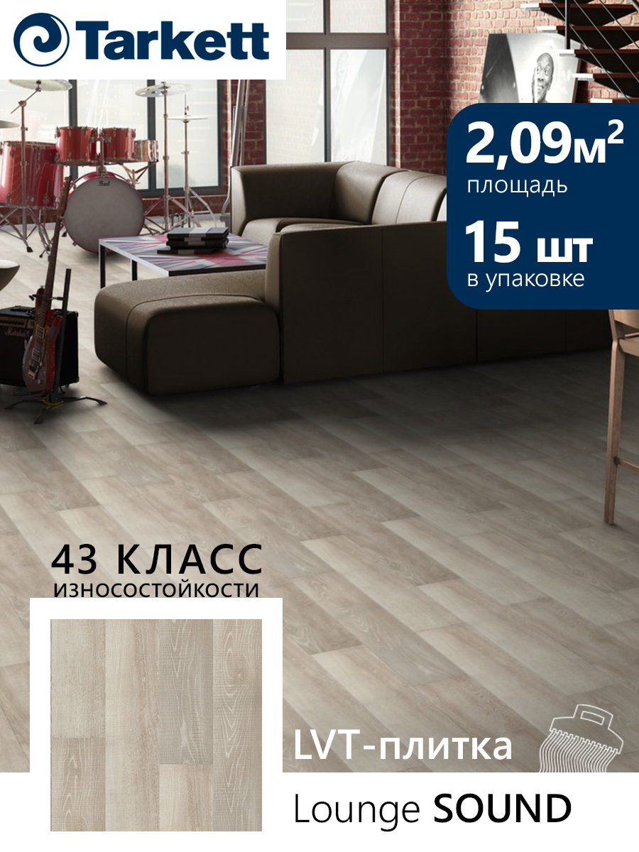 Изображение товара Виниловая плитка Tarkett Lounge 43 класс 3 мм 2.09 м²