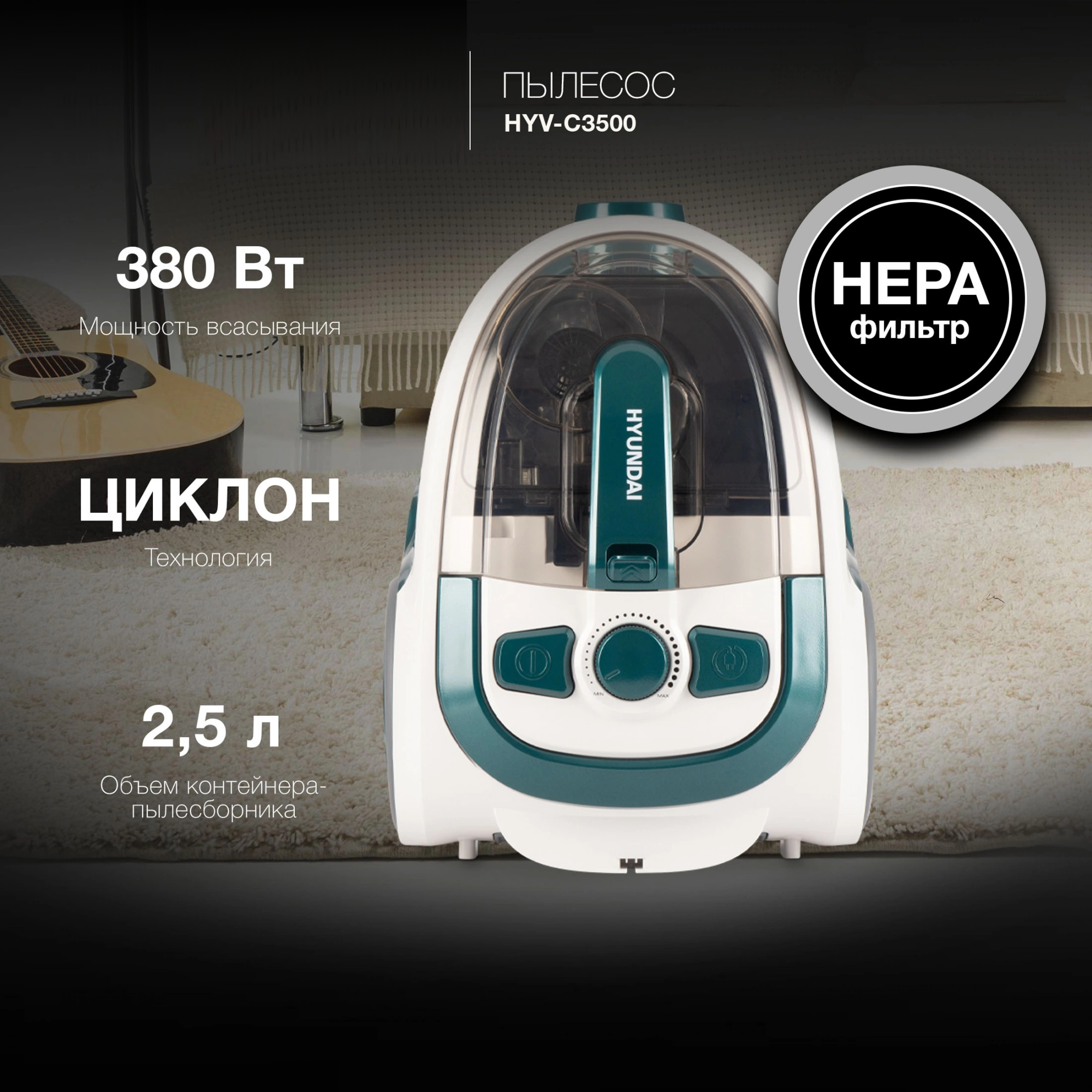 Изображение товара Пылесос Hyundai HYV-C3500 2220 Вт белый с контейнером и 4 насадками