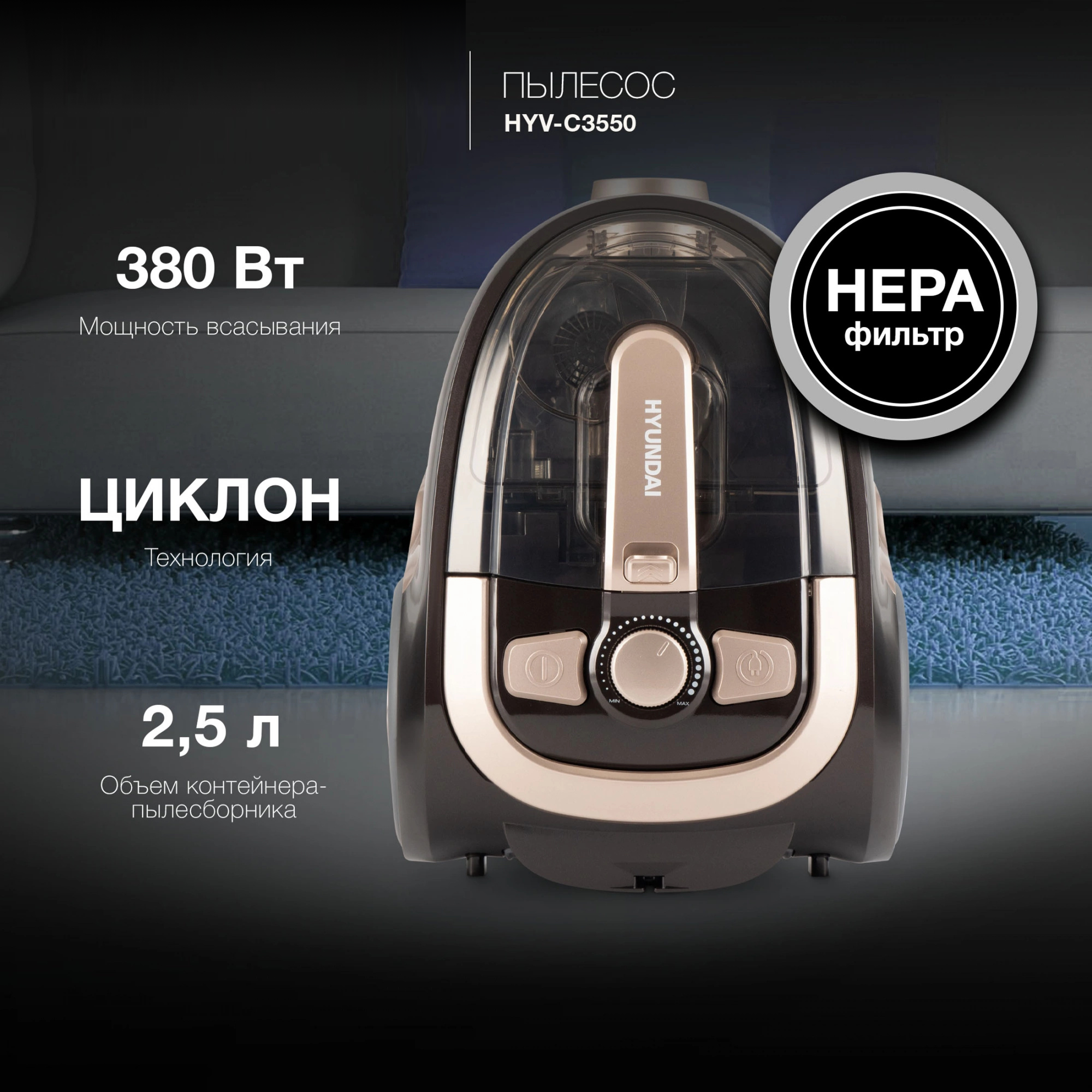 Изображение товара Пылесос Hyundai HYV-C3550 2220 Вт контейнер 2.5л HEPA фильтр