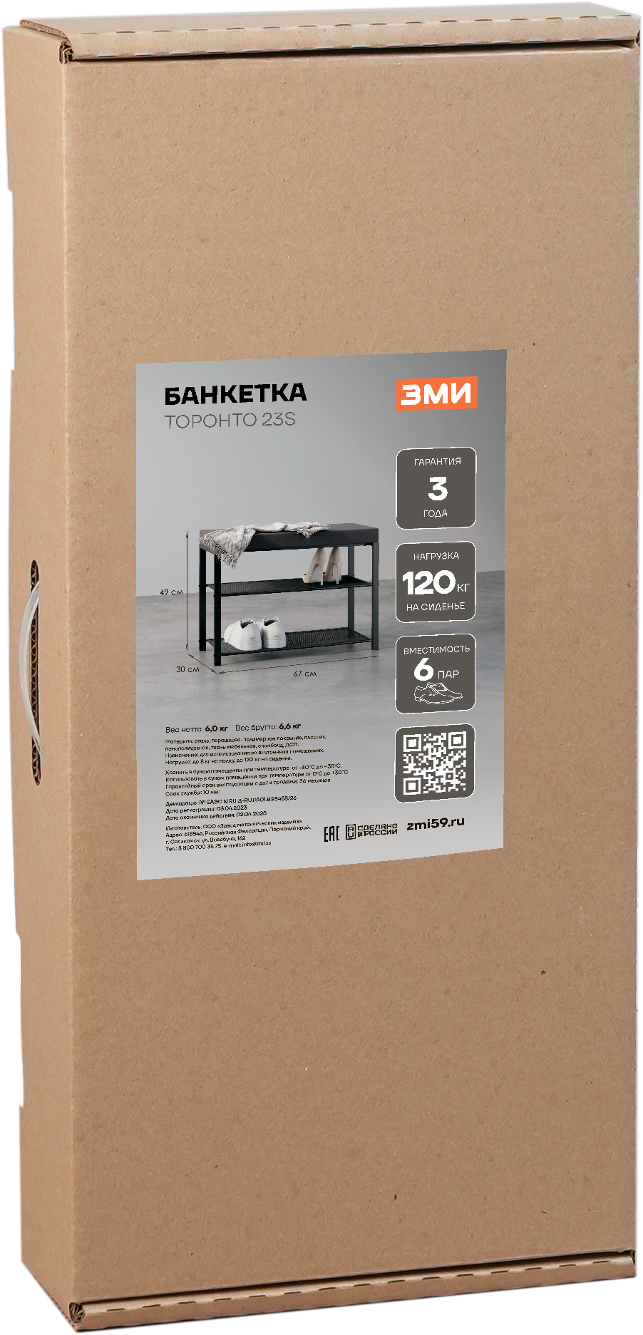 Банкетка ЗМИ Торонто 23S 67x49x30 см 2 полки металл цвет черно-серый - 2