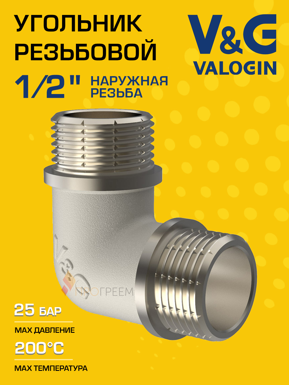 Изображение товара Угол 90° V&G Valogin латунный никелированный 1/2х1/2" НР для трубопроводов