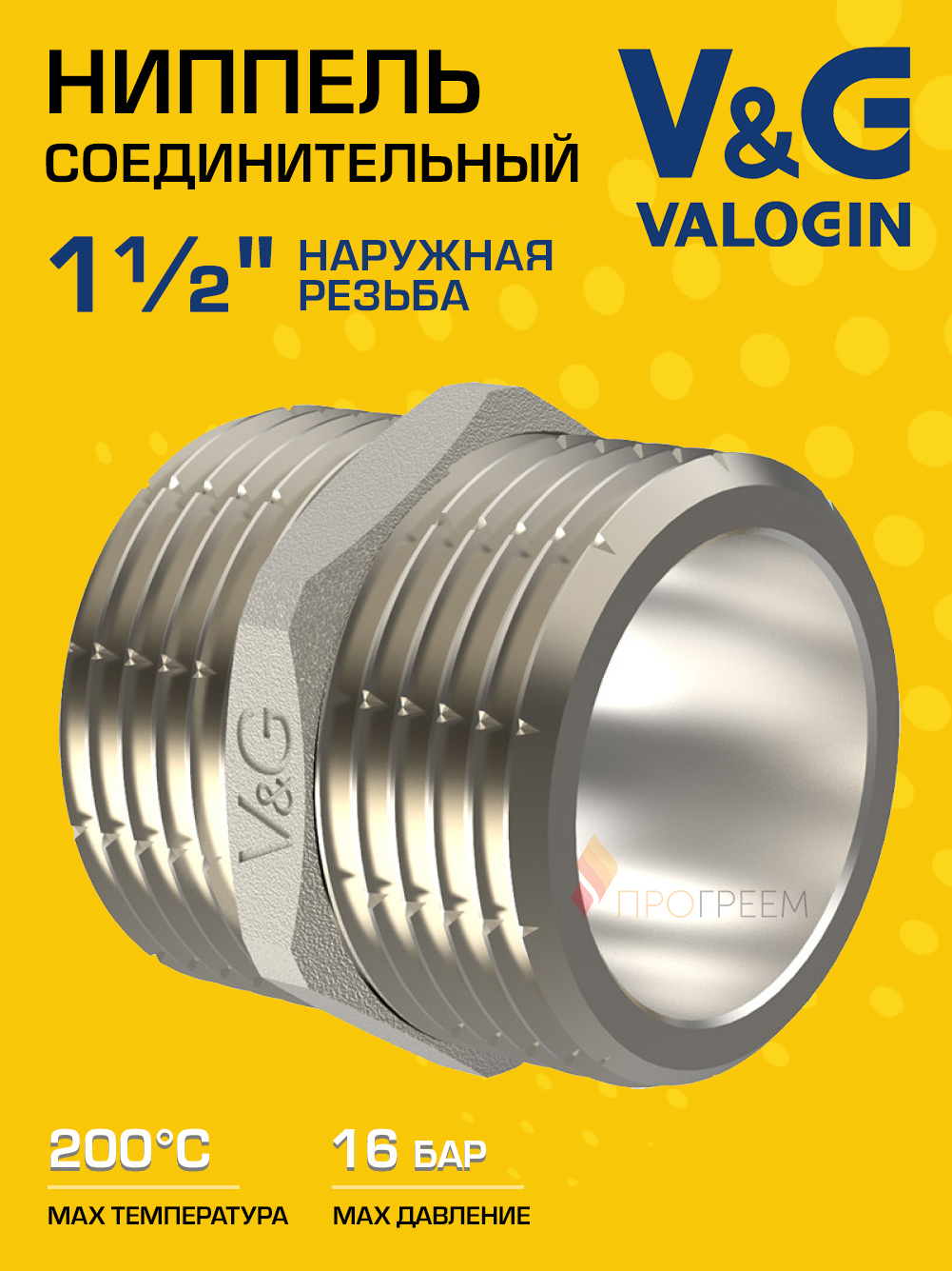 Изображение товара Ниппель V&G Valogin 1 1/2" НР латунь VG-203105