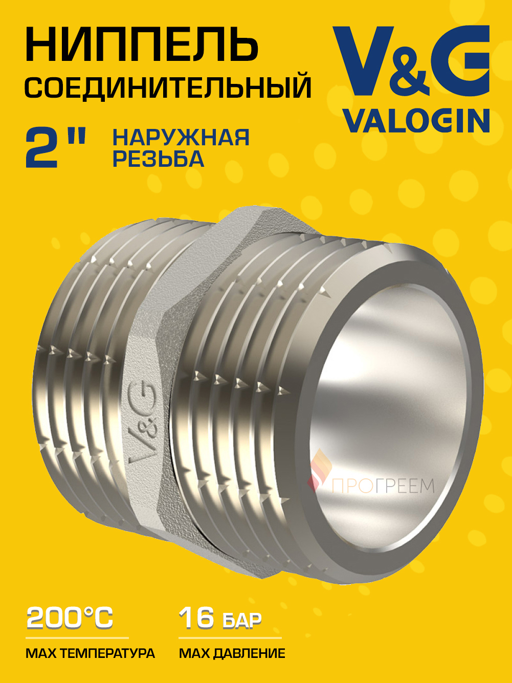 Изображение товара Ниппель V&G Valogin 2" НР латунь VG-203106