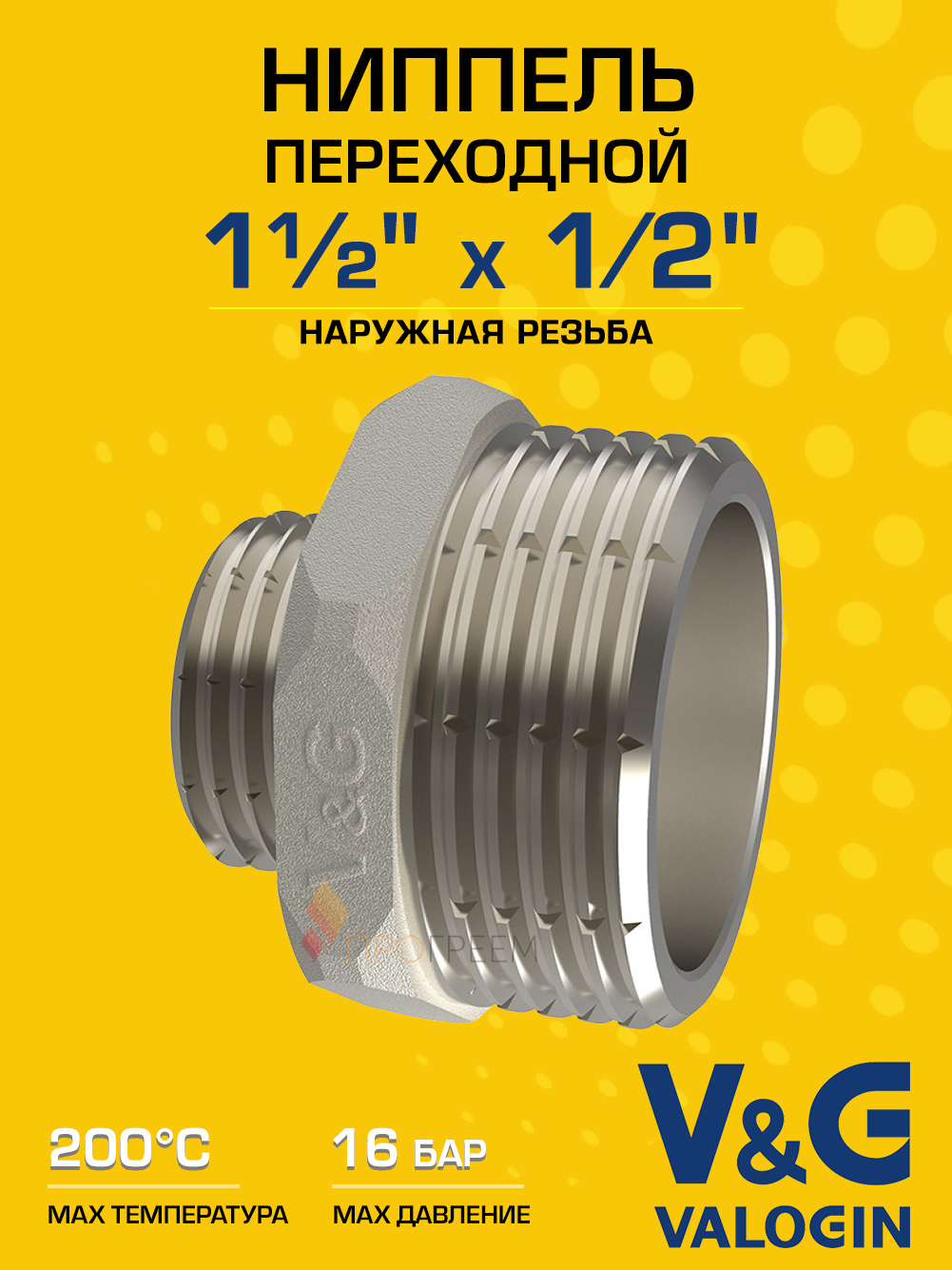 Изображение товара Ниппель переходной латунь 1 1/2"x1/2" В&G Valogin Никелированный