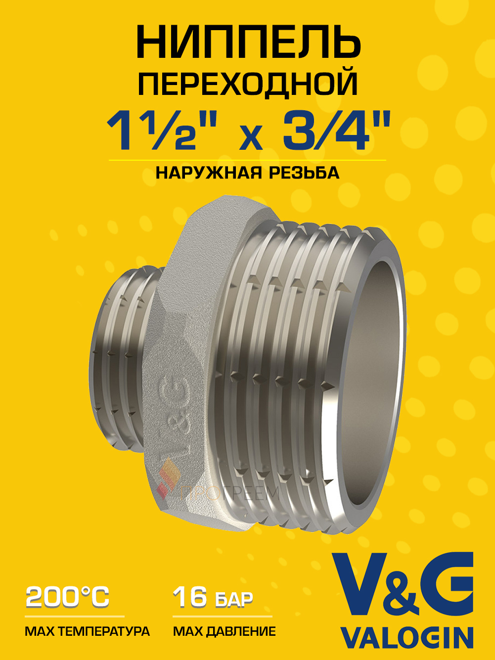 Изображение товара Ниппель переходной V&G Valogin 1 1/2"x3/4" латунь никелированный