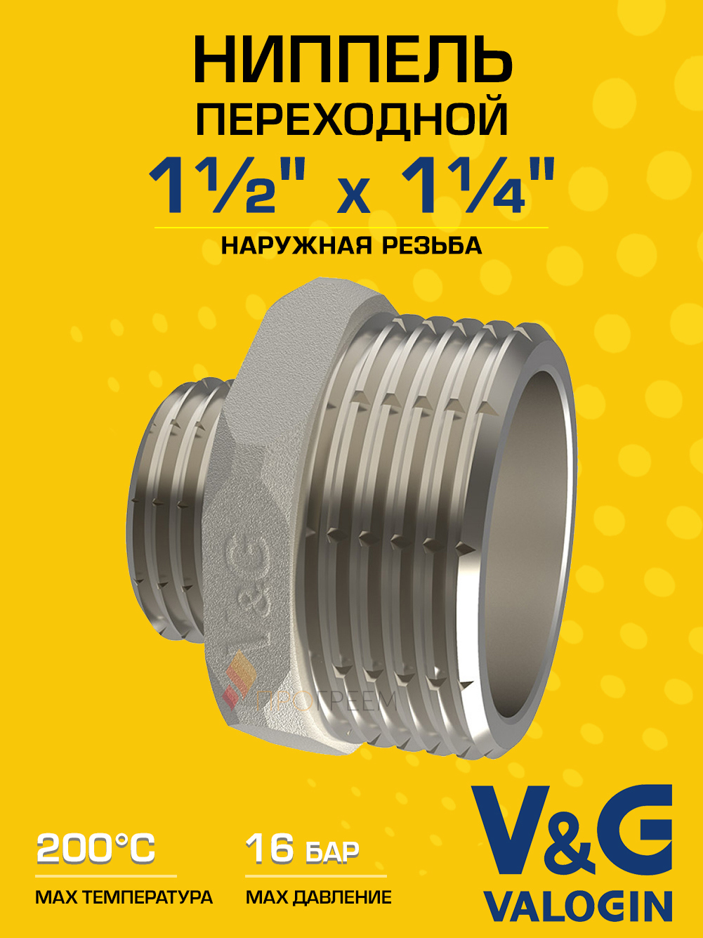 Изображение товара Ниппель переходной V&G Valogin 1 1/2"x1 1/4" НР латунь VG-203213