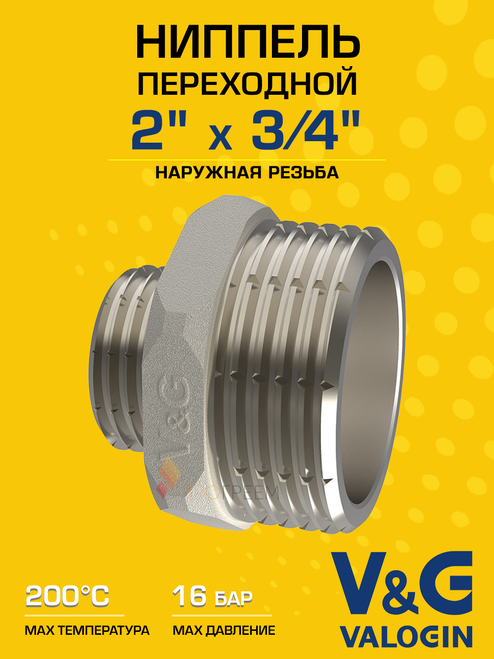 Изображение товара Ниппель переходной V&G Valogin 2"x3/4" НР латунь VG-203215