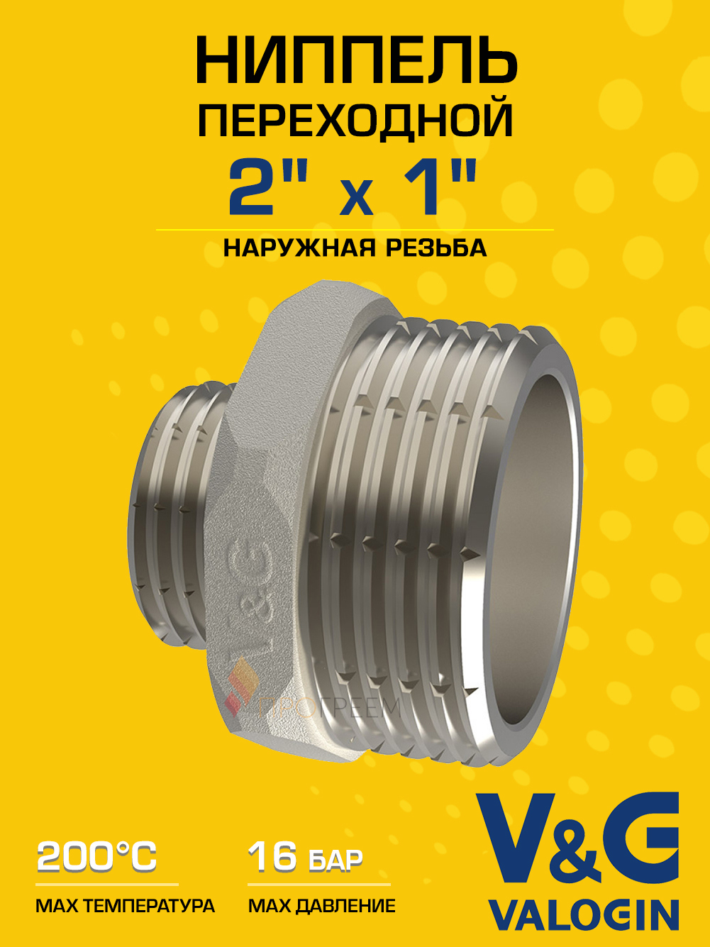 Изображение товара Ниппель переходной латунный V&G Valogin 2x1" никелированный для систем отопления и водоснабжения
