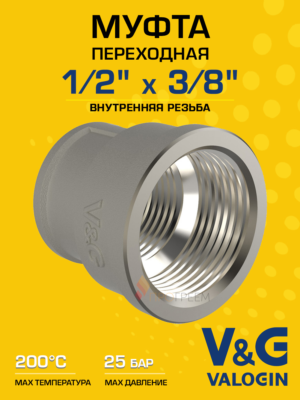 Изображение товара Муфта переходная латунная V&G Valogin 3/8x1/2 ВР никелированная