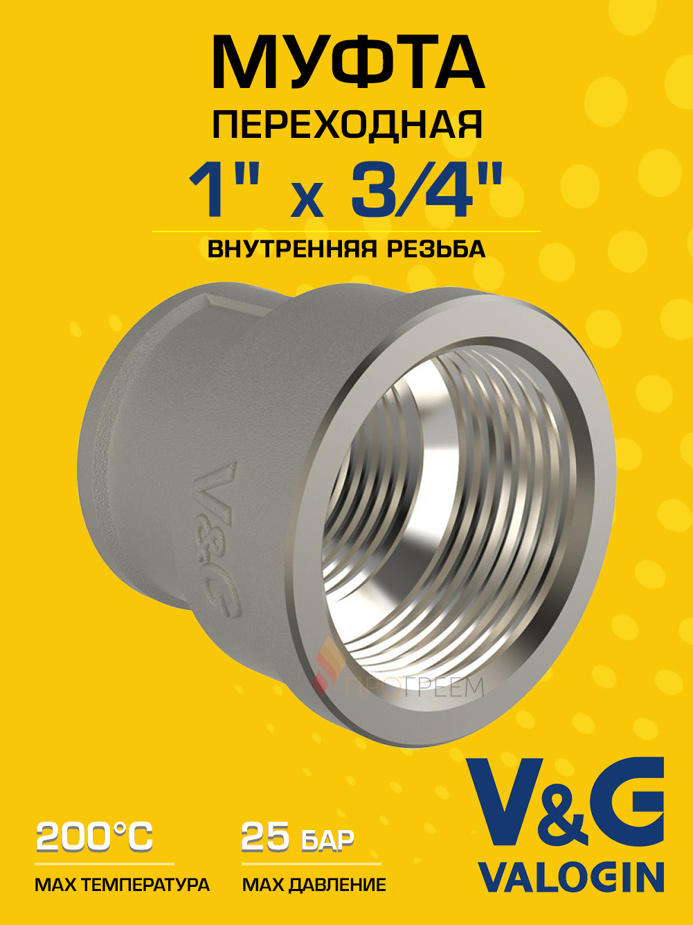 Изображение товара Муфта переходная V&G Valogin 1x3/4 латунь никелированная 38 мм для водопровода и отопления