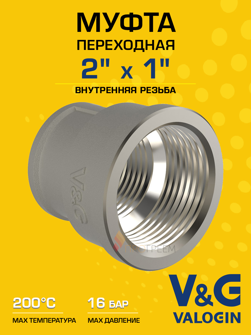 Изображение товара Муфта переходная V&G Valogin 2"x1" ВР латунь VG-204209