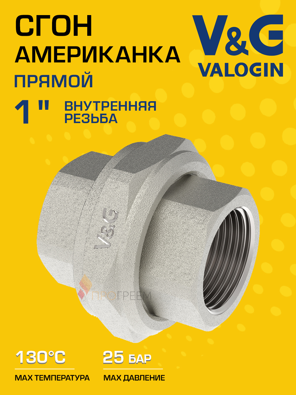 Изображение товара Американка прямая V&G Valogin 1"x1" ВР латунь VG-205603