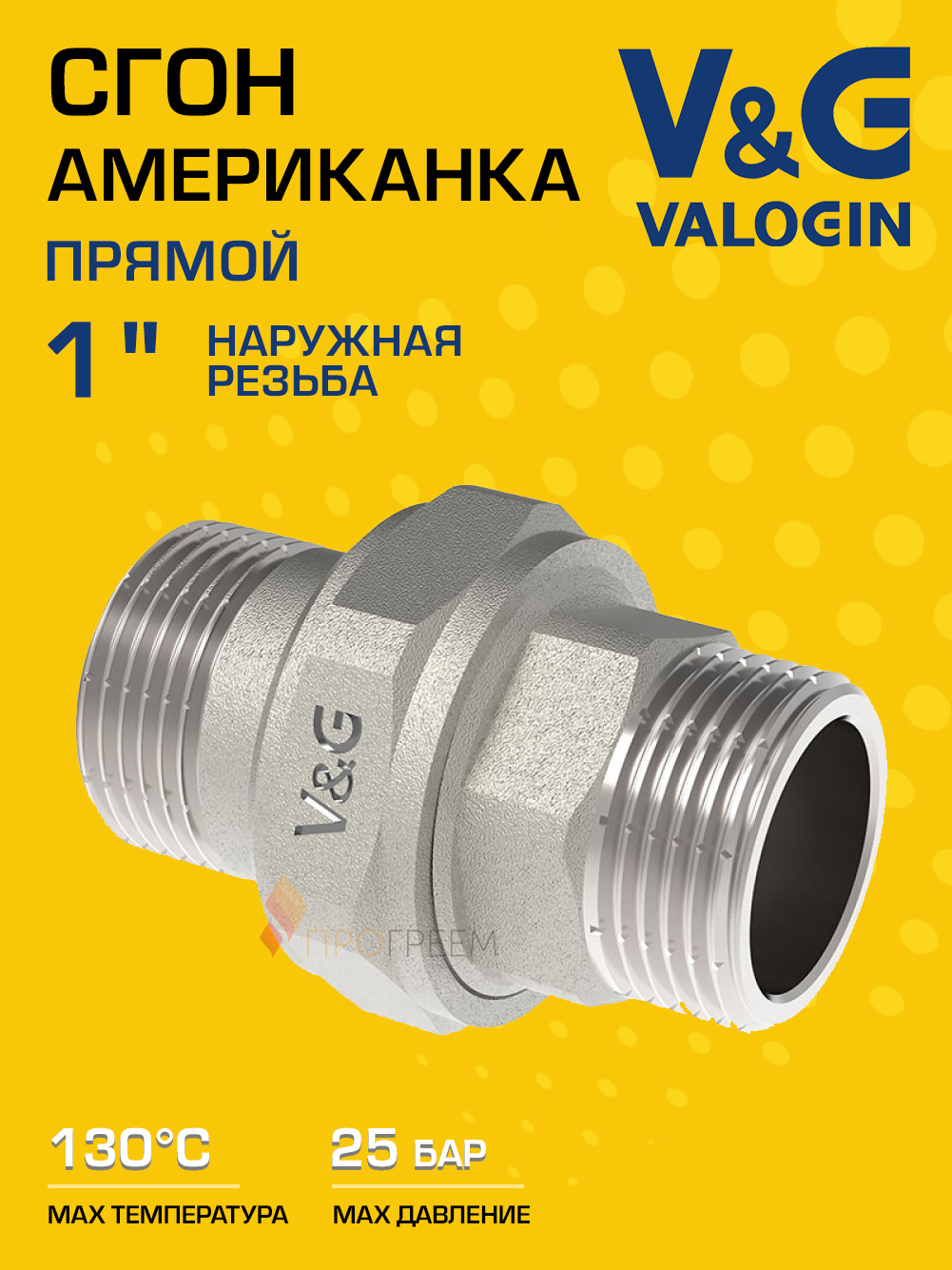 Изображение товара Американка прямая V&G Valogin 1"x1" НР латунь VG-205803