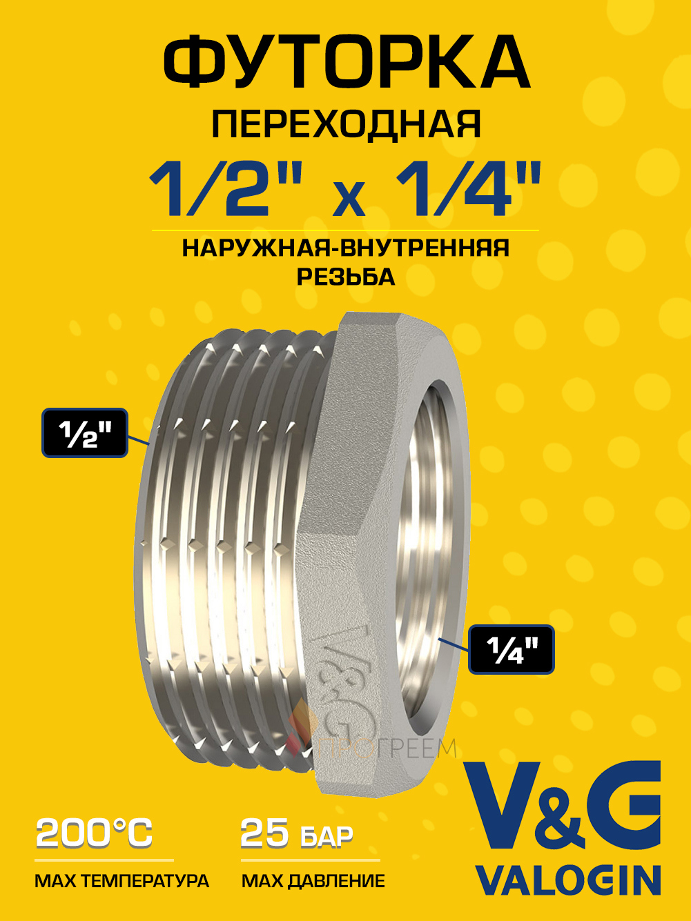 Изображение товара Футорка V&G Valogin 1/4"x1/2" ВР-НР латунь VG-206102