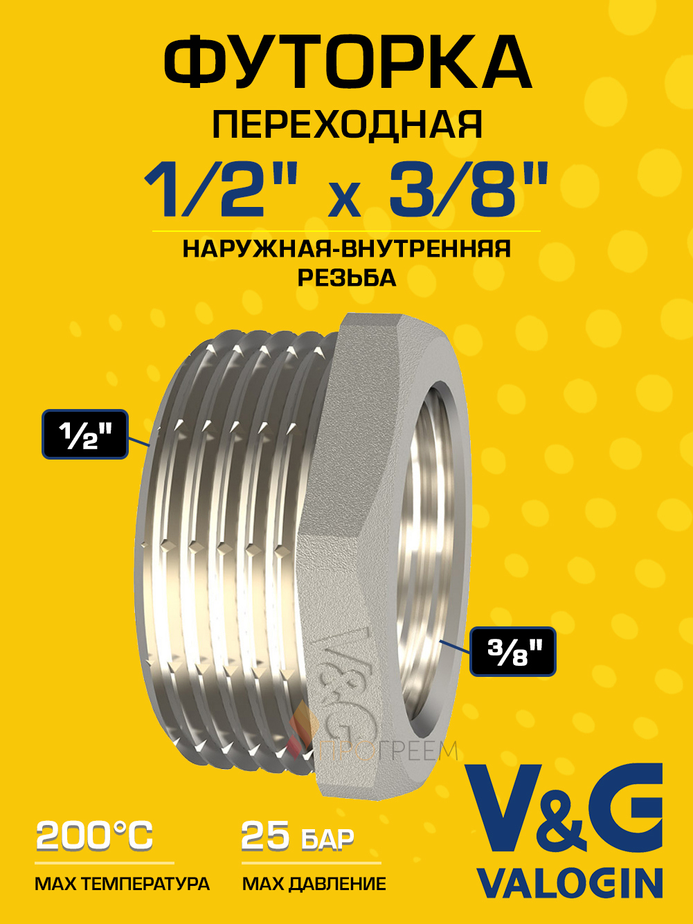Изображение товара Футорка V&G Valogin 3/8"x1/2" латунная никелированная для трубопроводных систем