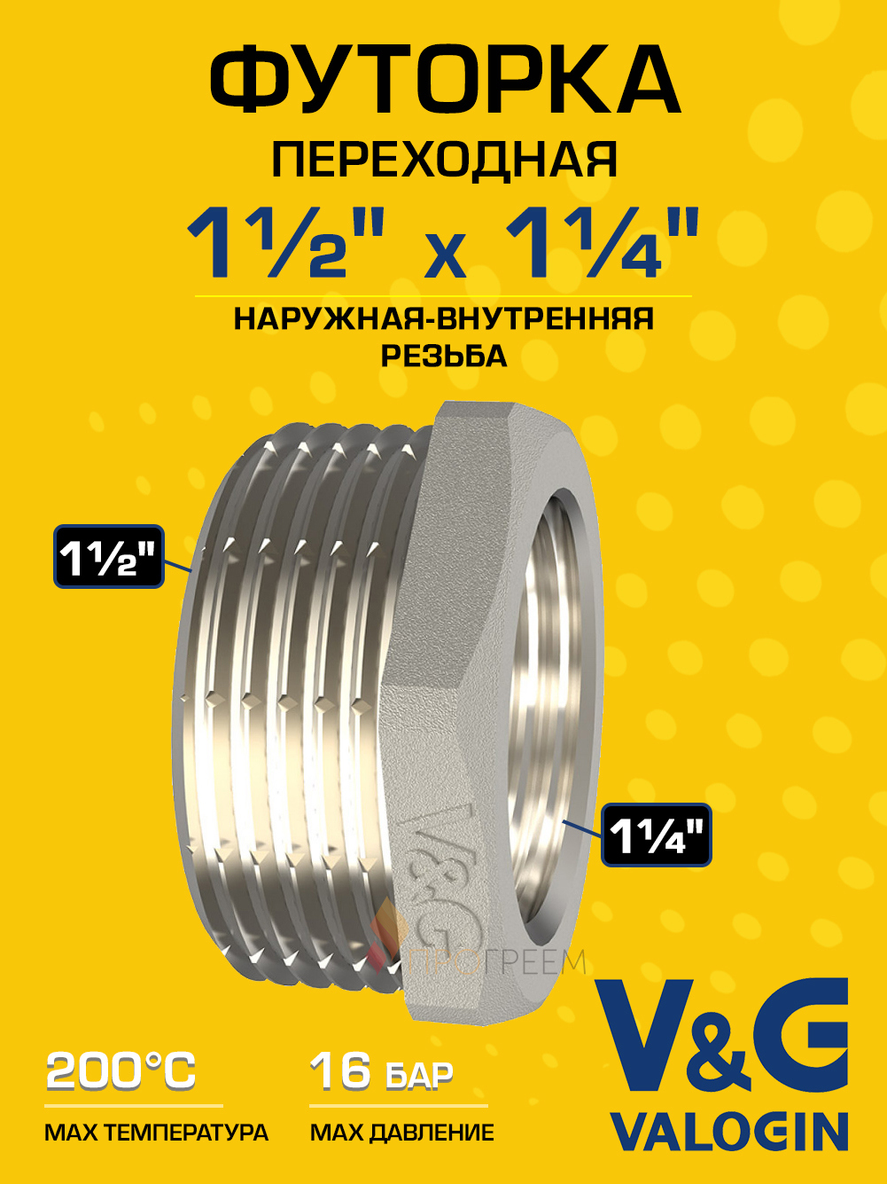 Изображение товара Футорка V&G Valogin 1 1/2"x1 1/4" ВР-НР латунь VG-206113