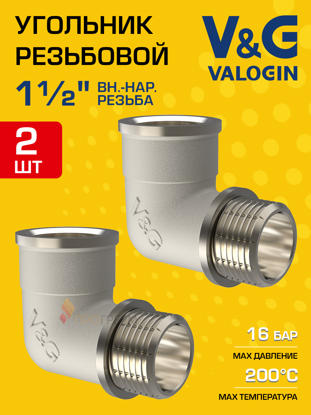 Изображение товара Угол 90° V&G Valogin 1 1/2" ВР-НР латунь 2 шт VG-201105-2
